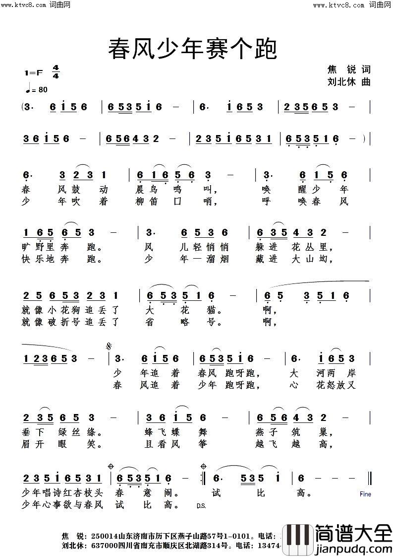 春风少年赛个跑简谱