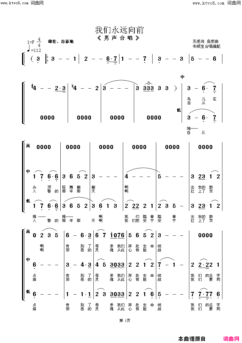 我们永远向前男声小合唱简谱_江苏南通市公安警官合唱团演唱_苏虎词桑雨曲/朱顺宝合唱编配词曲