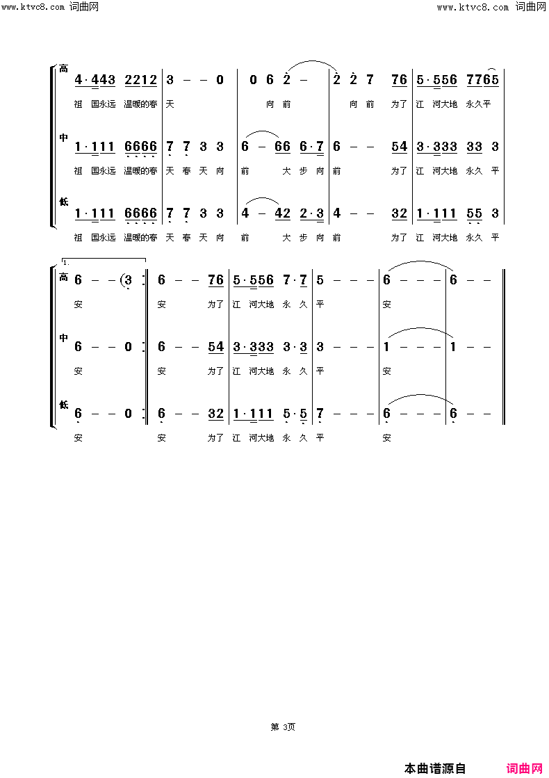 我们永远向前男声小合唱简谱_江苏南通市公安警官合唱团演唱_苏虎词桑雨曲/朱顺宝合唱编配词曲