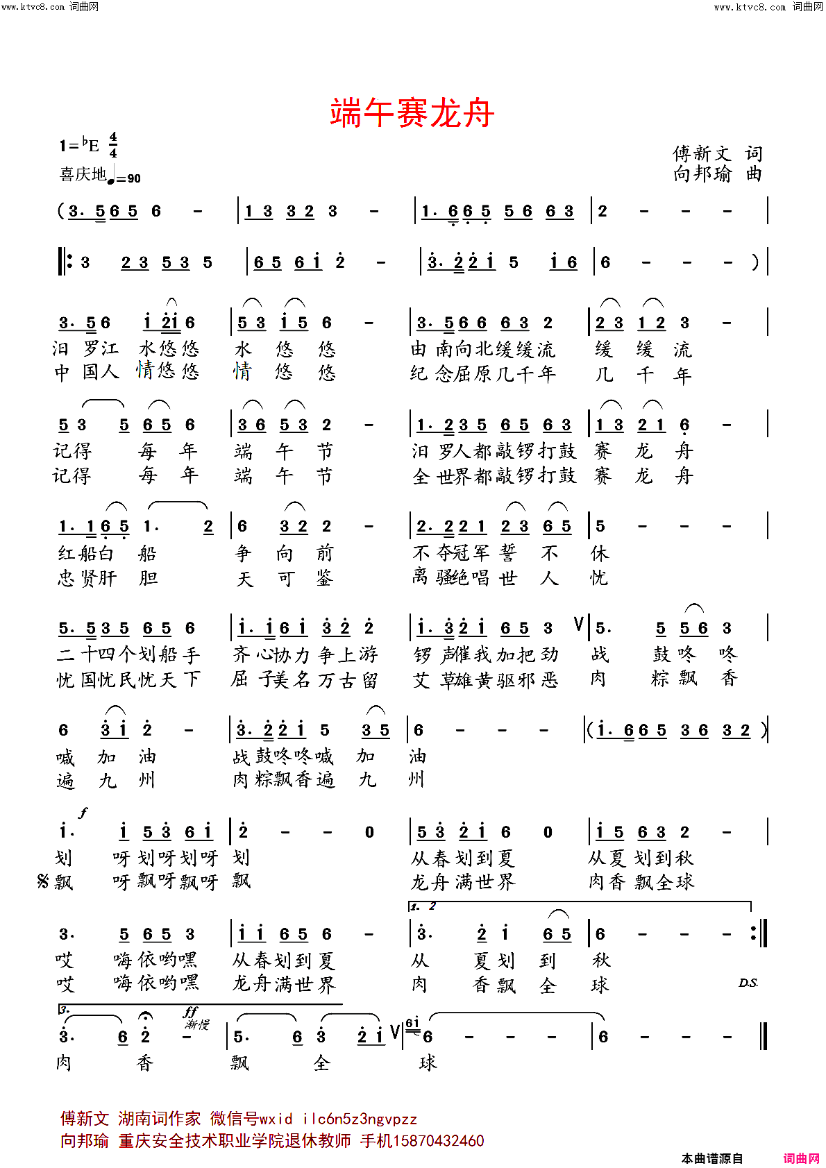端午赛龙舟简谱_沈漫红演唱_傅新文/向邦瑜词曲