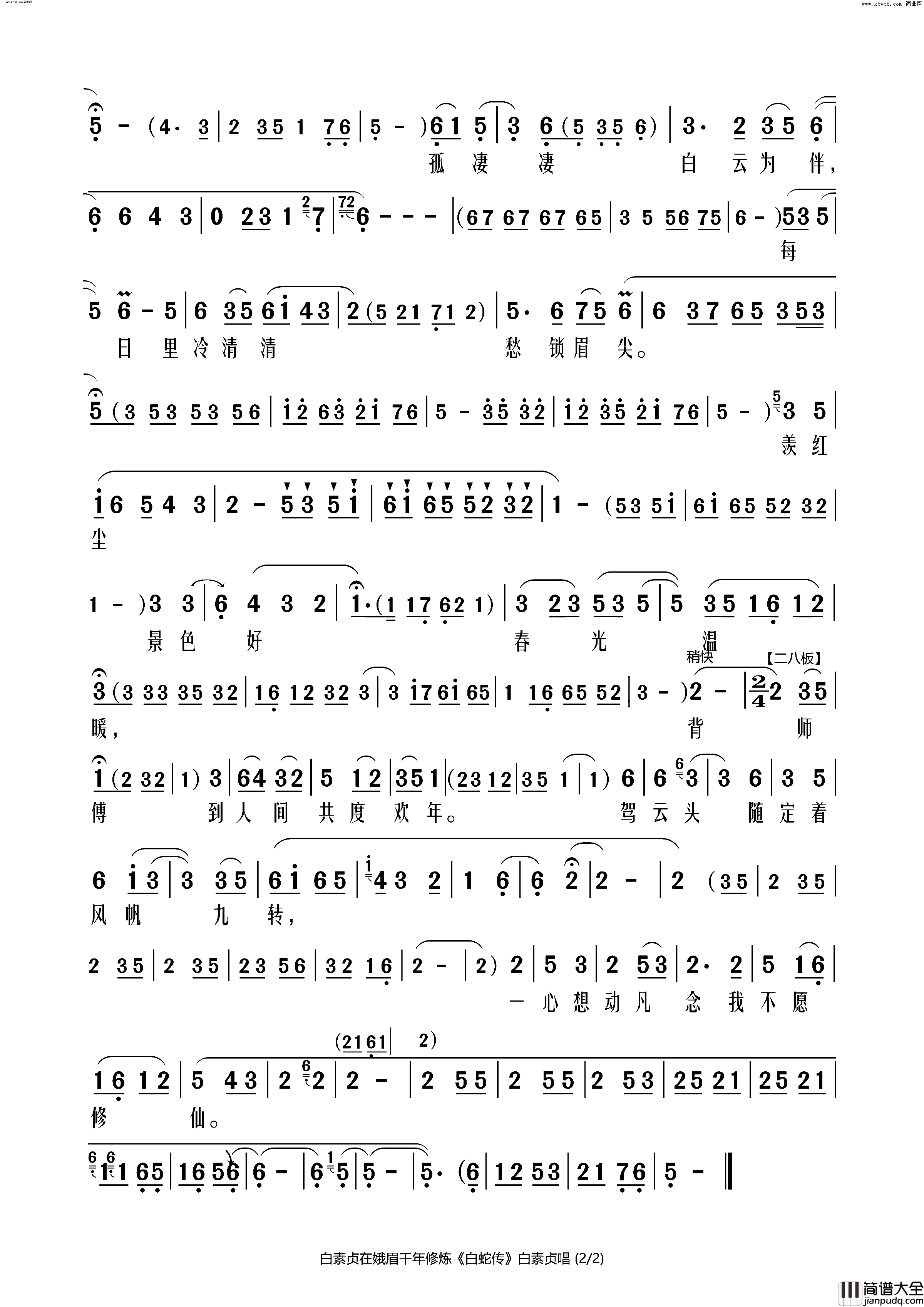 白素贞在峨嵋千年修炼简谱