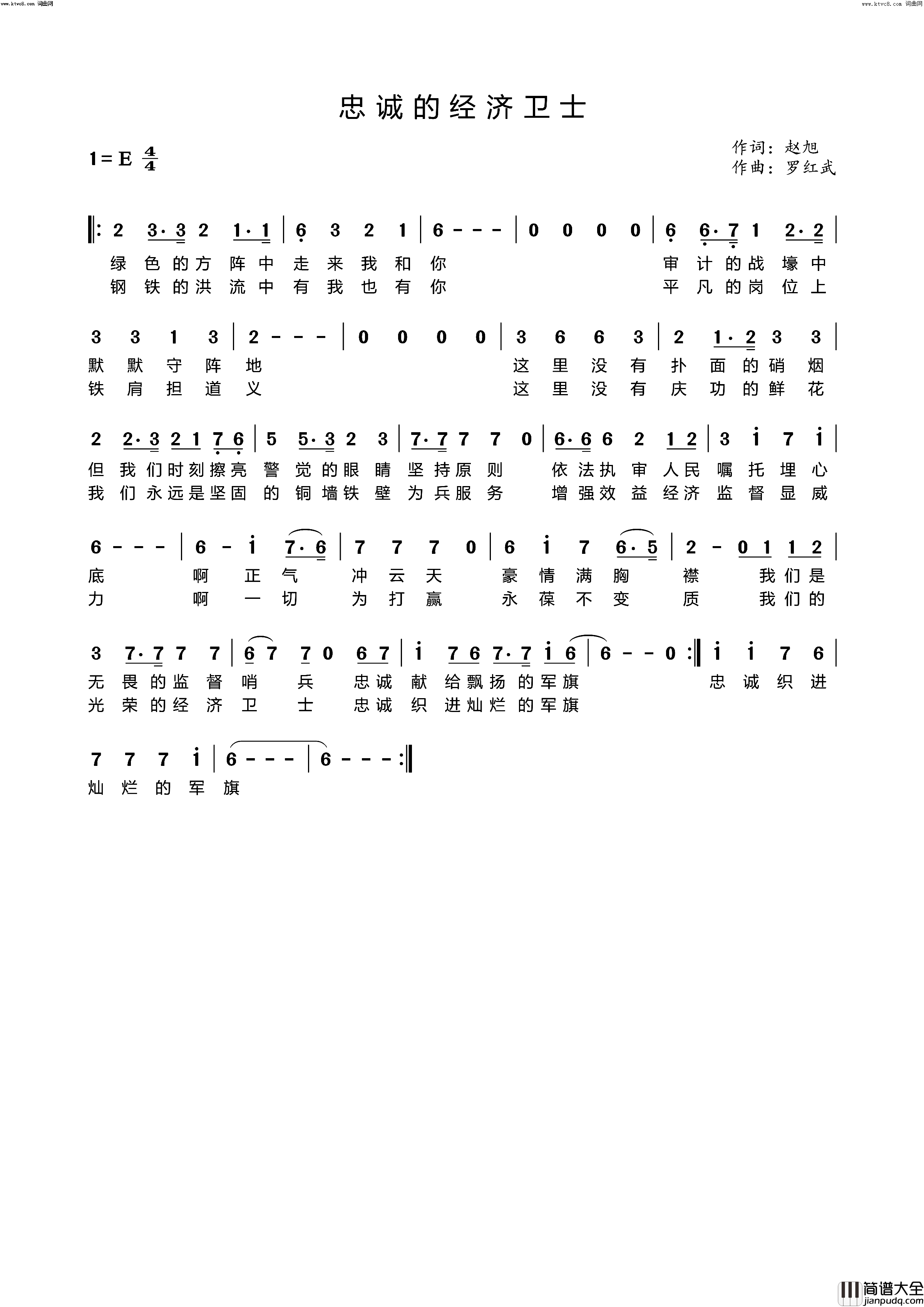 忠诚的经济卫士简谱