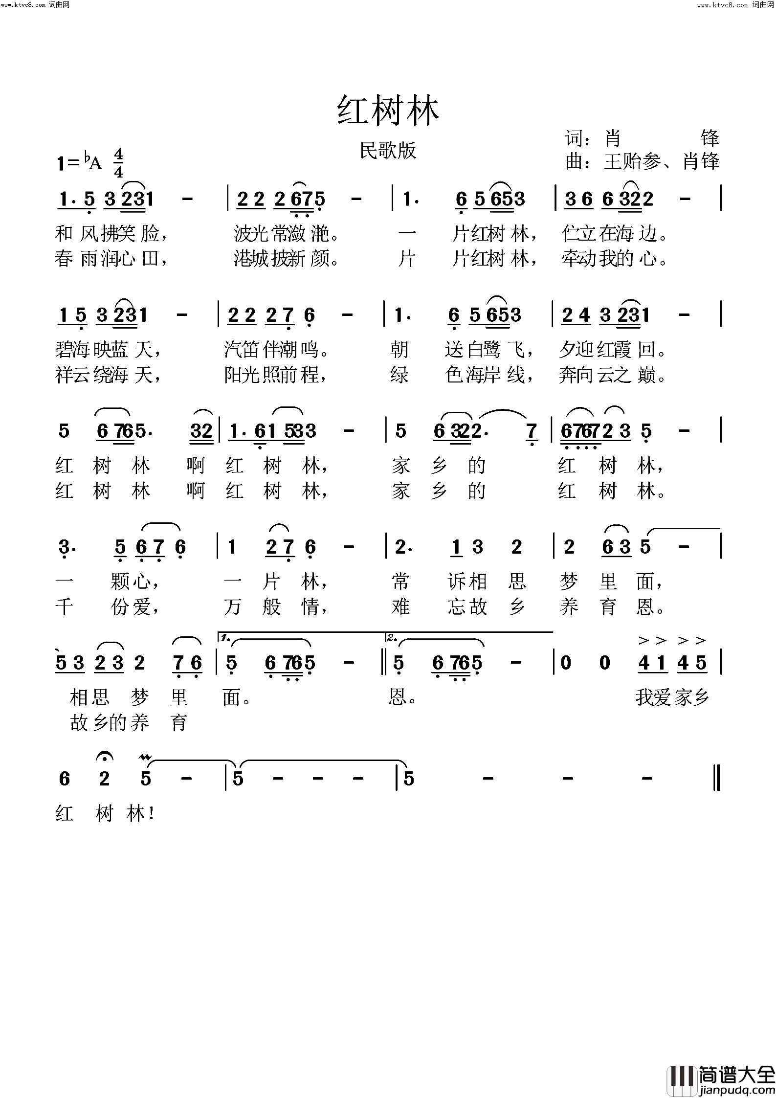 红树林简谱_王露演唱_肖锋/肖锋、王贻参词曲