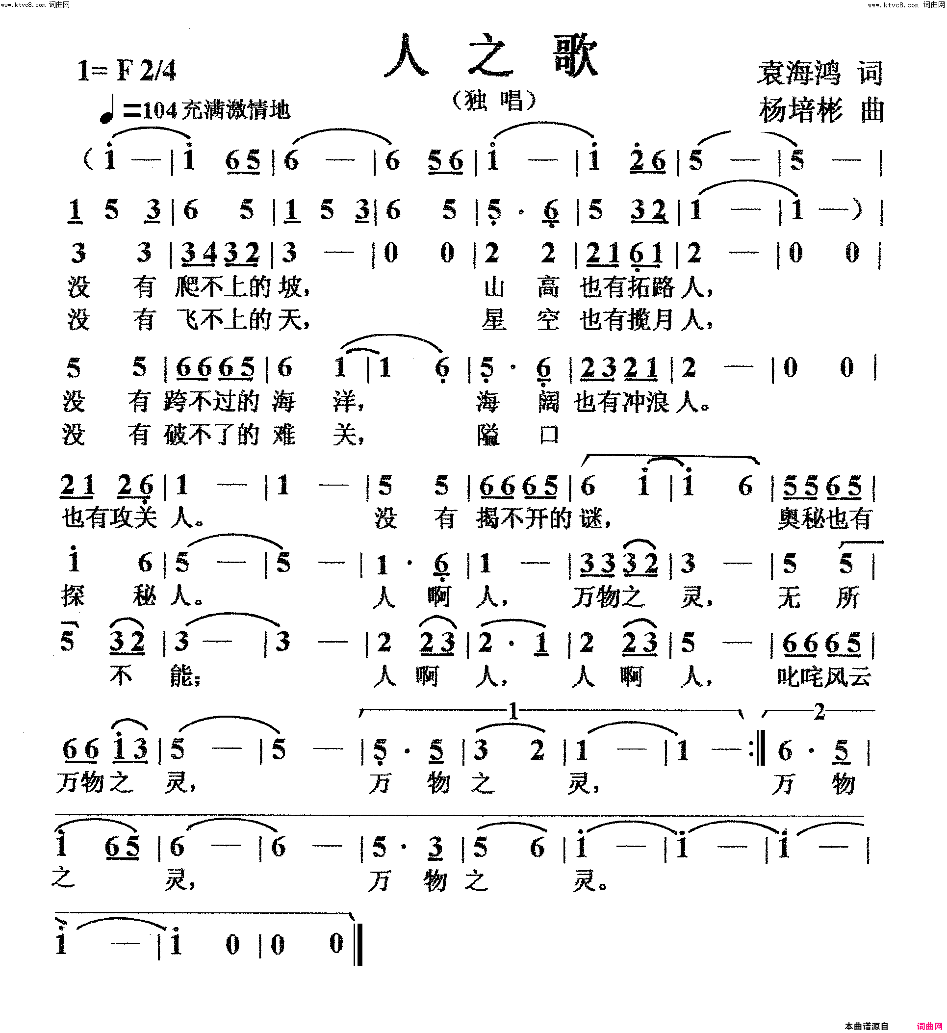 人之歌独唱简谱