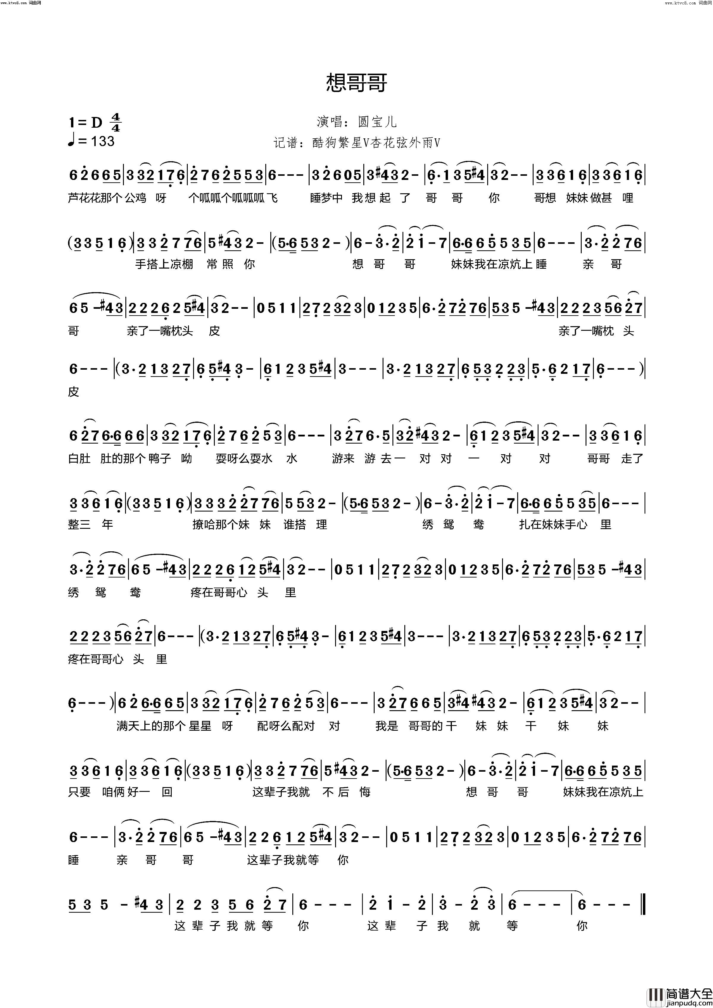 想哥哥简谱_圆宝儿演唱
