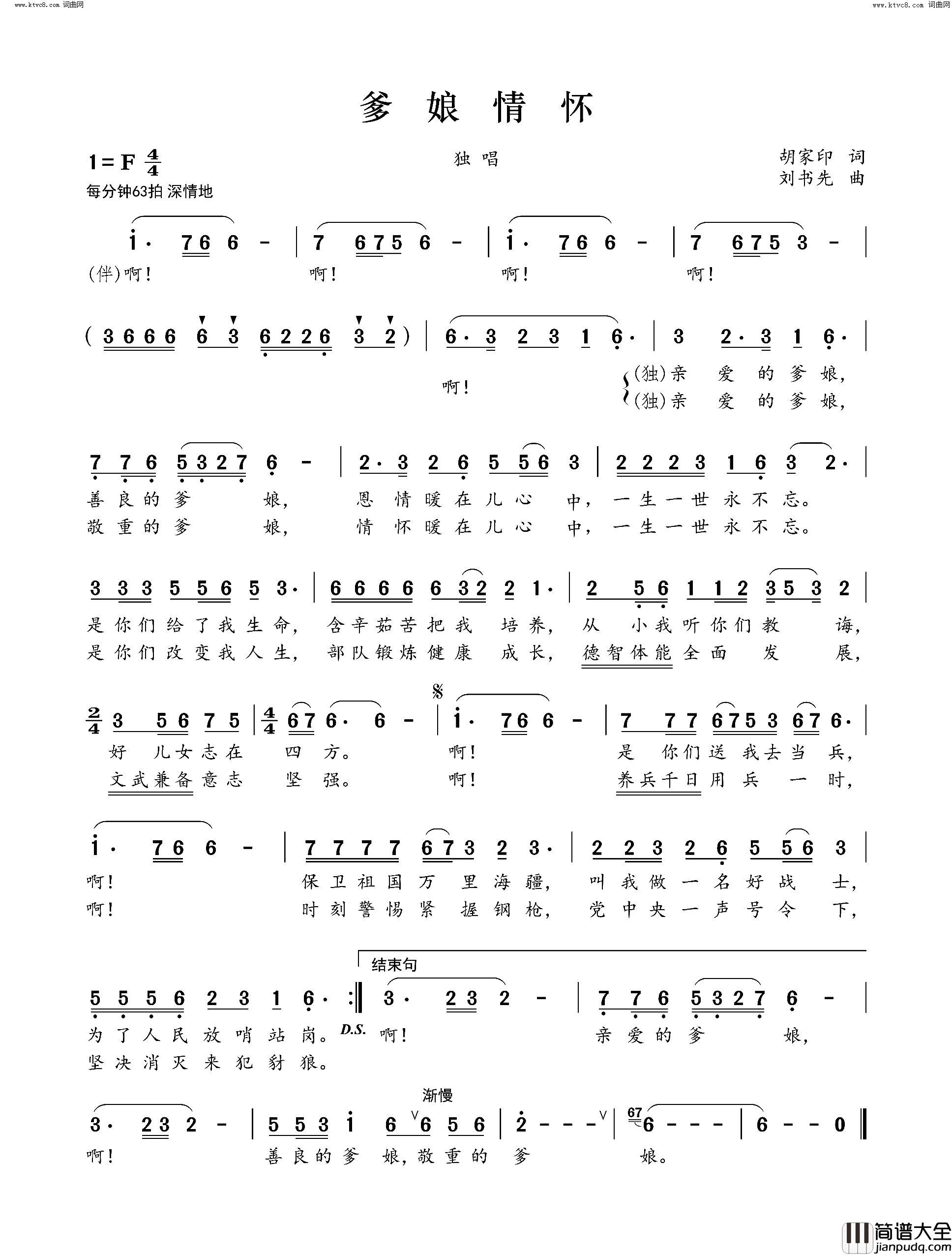 爹娘情怀简谱_郝立勇演唱_胡家印/刘书先词曲