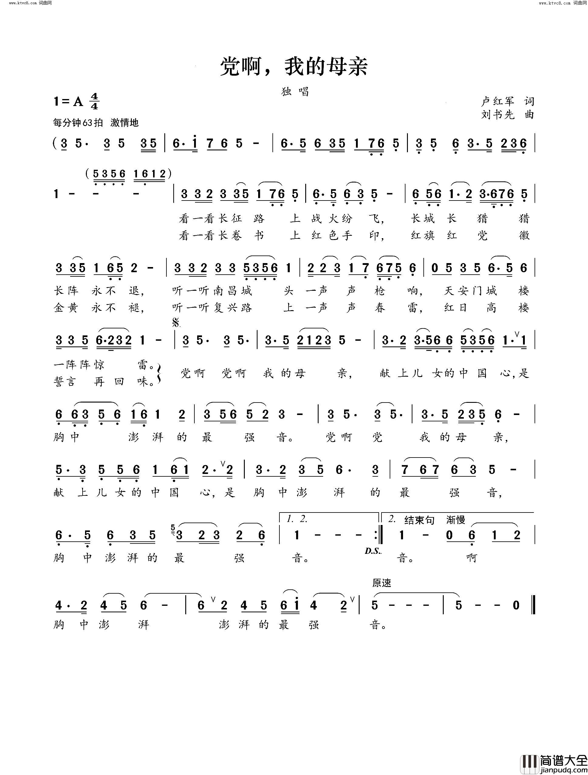 党啊，我的母亲简谱_郝立勇演唱_卢红军/刘书先词曲