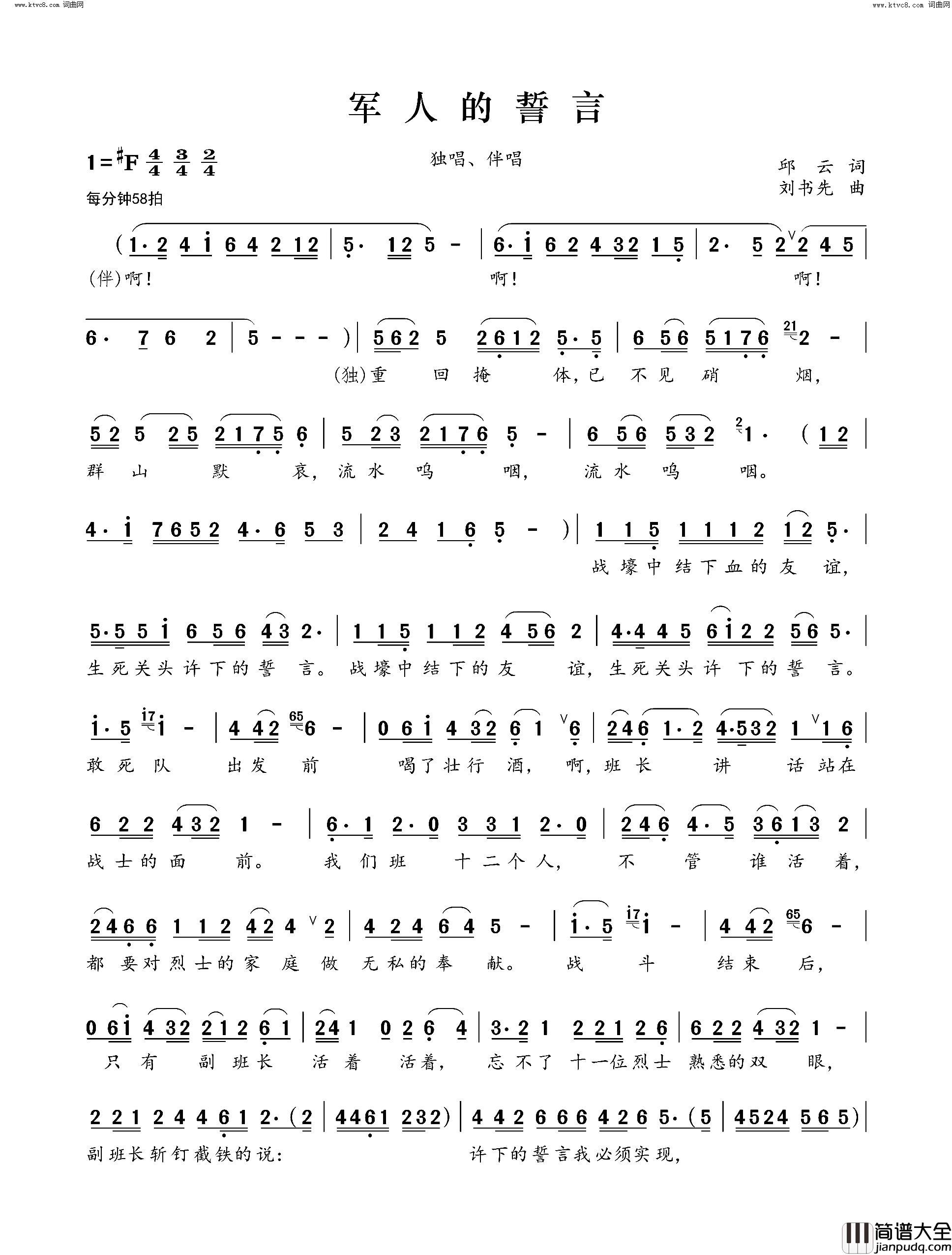 军人的誓言简谱_王凤云演唱_邱云/刘书先词曲