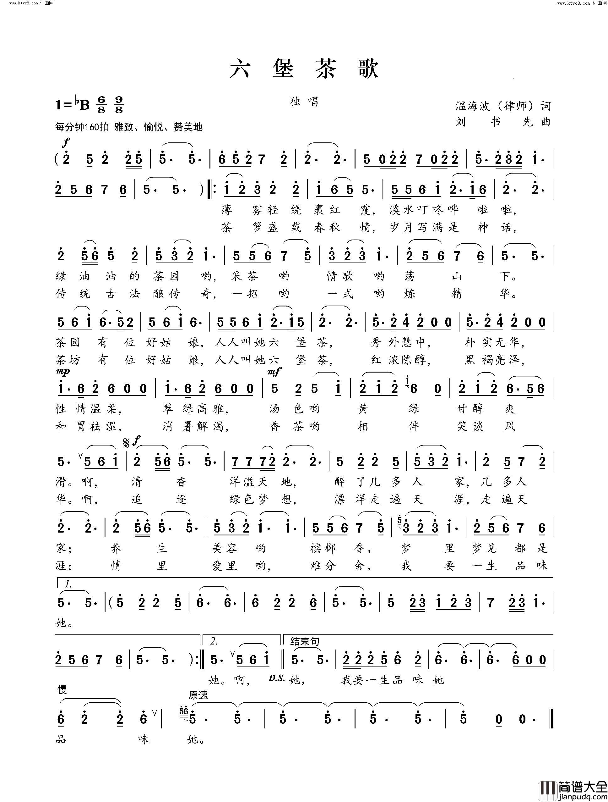 六堡茶歌简谱_彦华演唱_温海波/刘书先词曲