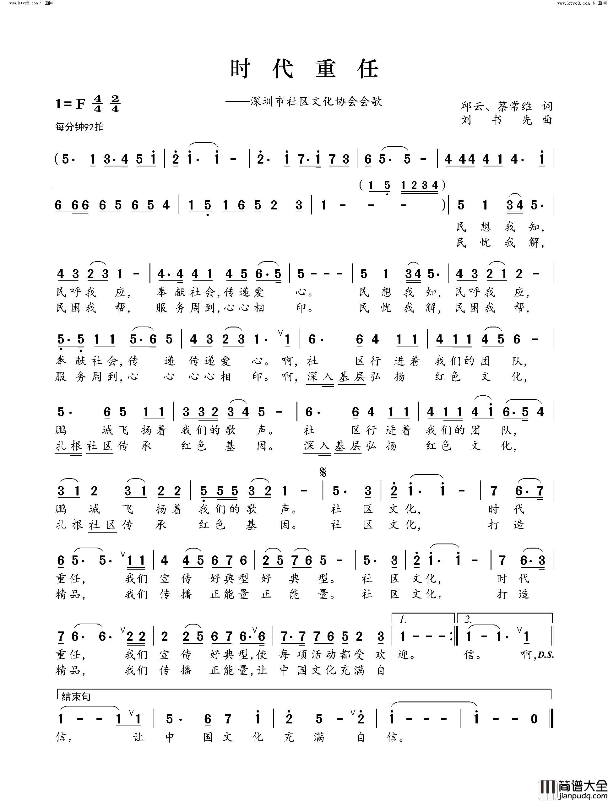 时代重任深圳市社区文化协会会歌简谱