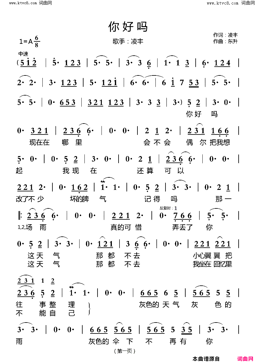 你好吗简谱_凌丰演唱_凌丰/东升词曲