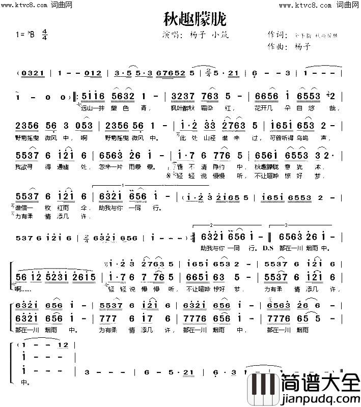 秋趣朦胧简谱_杨子演唱_金手指、秋趣朦胧/杨子词曲