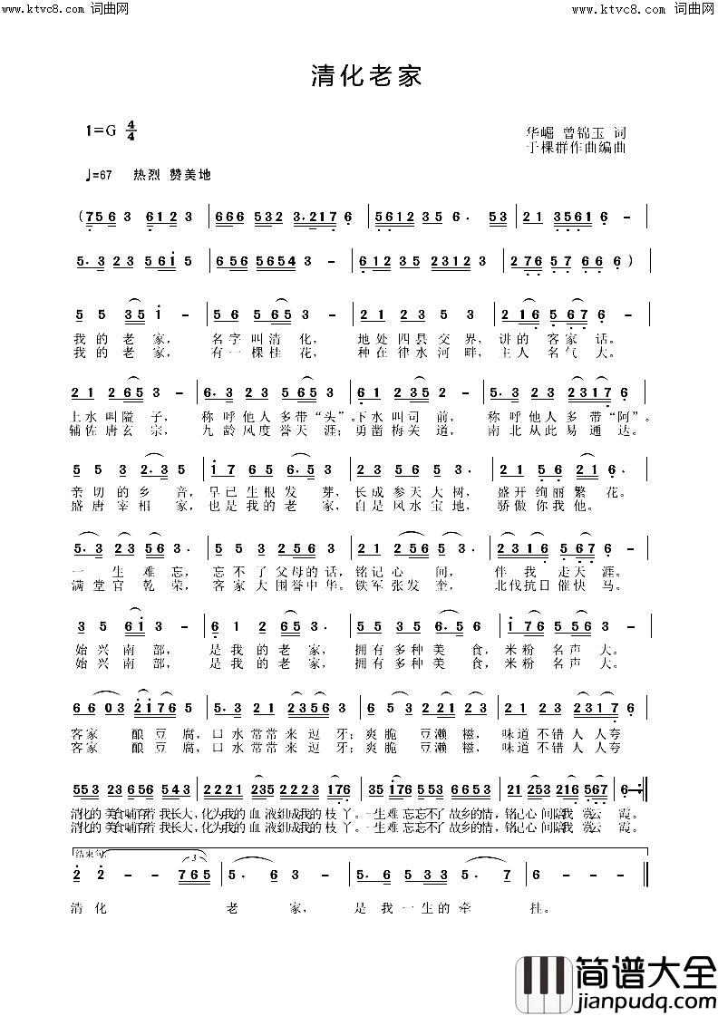 清化老家简谱