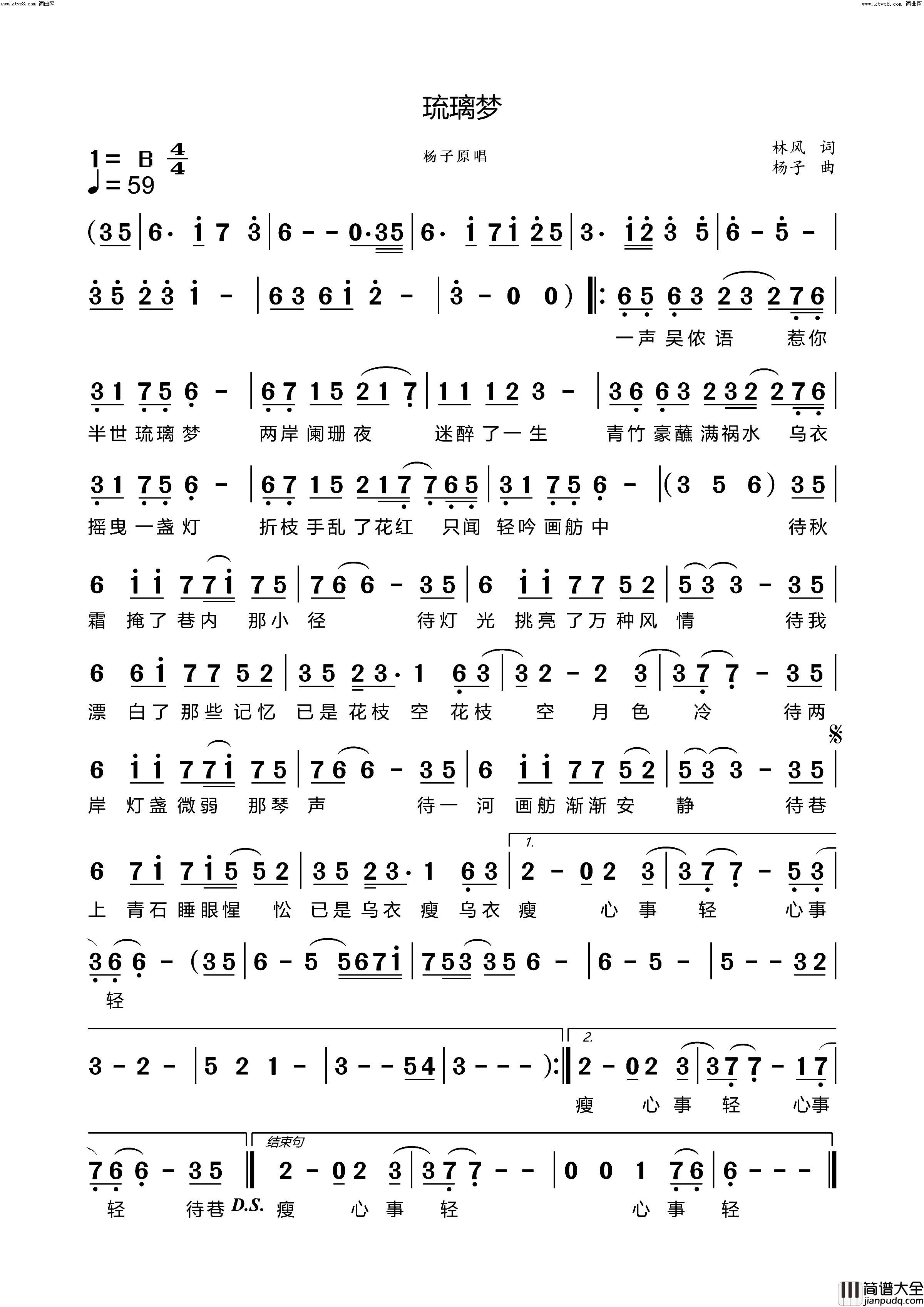 琉璃梦简谱_杨子演唱_林风/杨子词曲