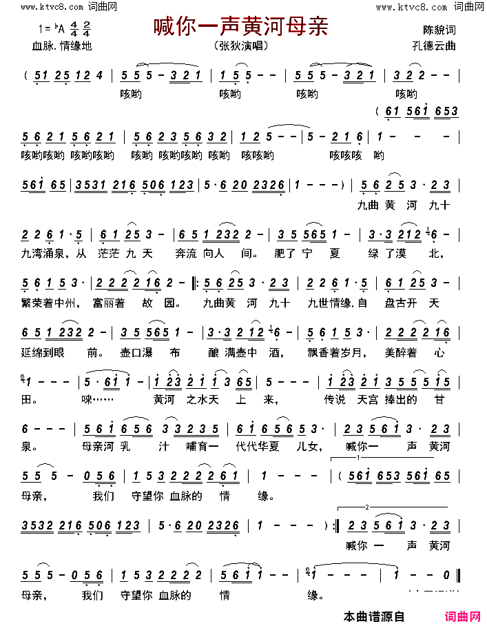 喊你一声黄河母亲简谱_张狄演唱_陈貌/孔德元词曲