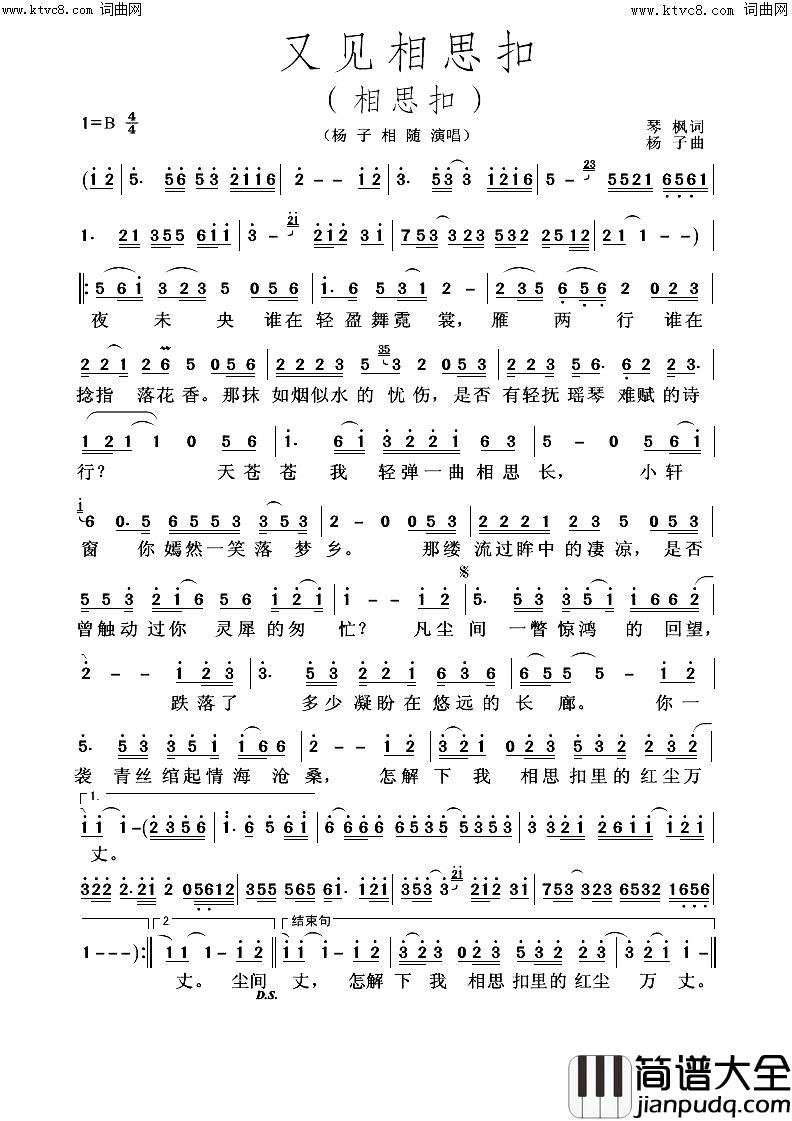 又见相思扣简谱_杨子演唱_琴枫/杨子词曲