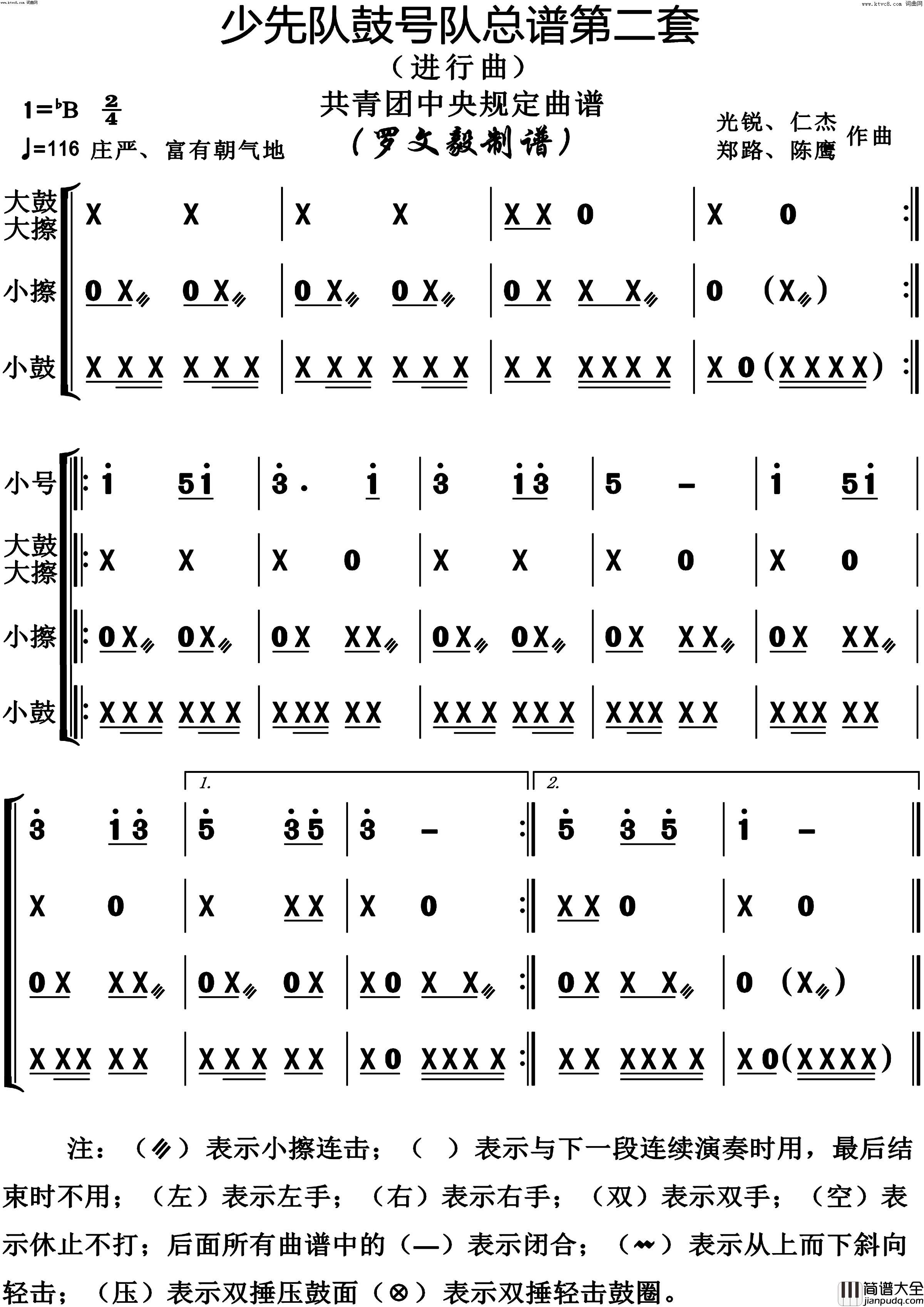 少先队鼓号队第2套进行曲演奏动态谱共青团中央规定用谱简谱_陈鹰演唱_作曲：光锐、仁杰、郑路词曲