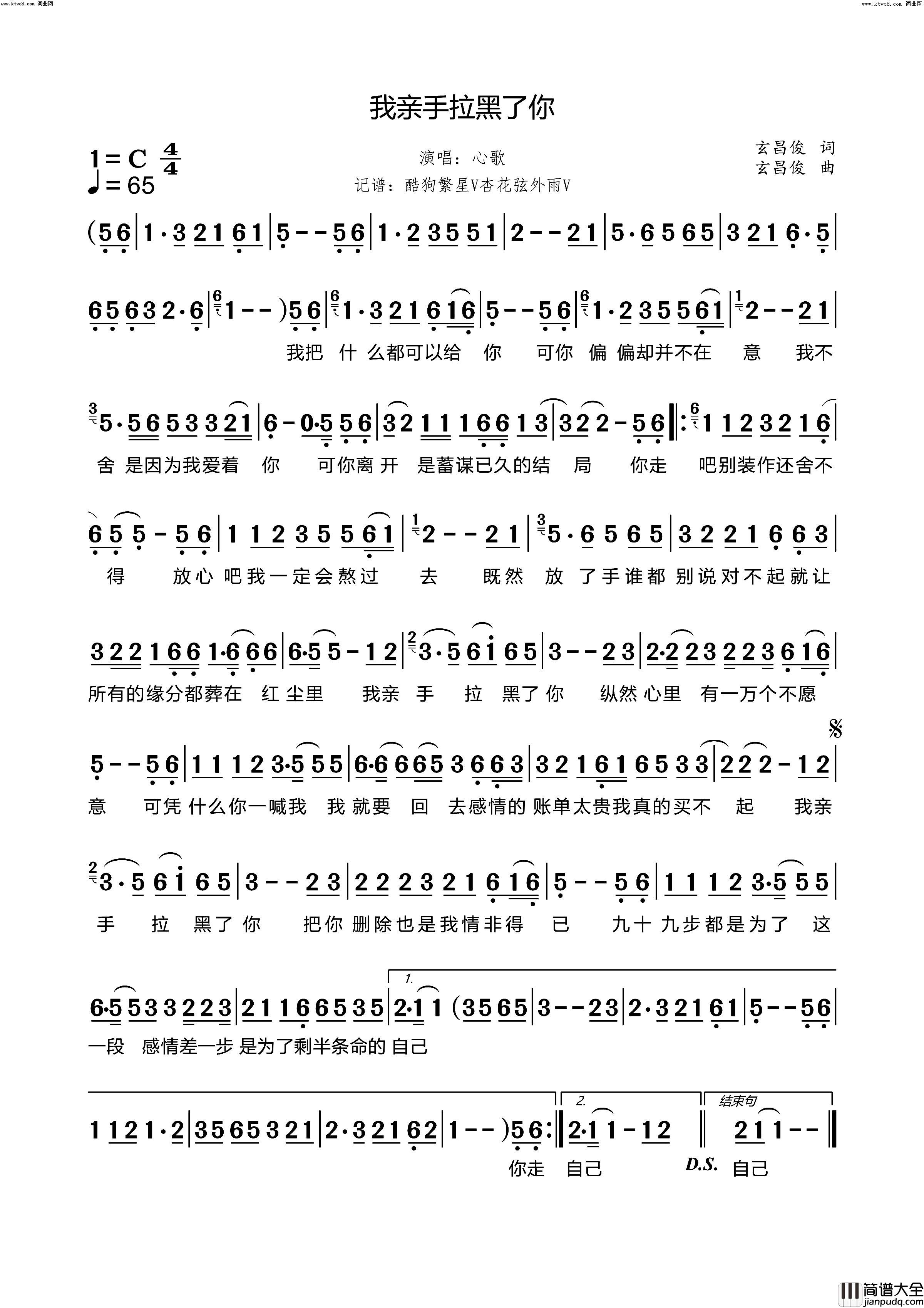 我亲手拉黑了你简谱_心歌演唱_玄昌俊/玄昌俊词曲