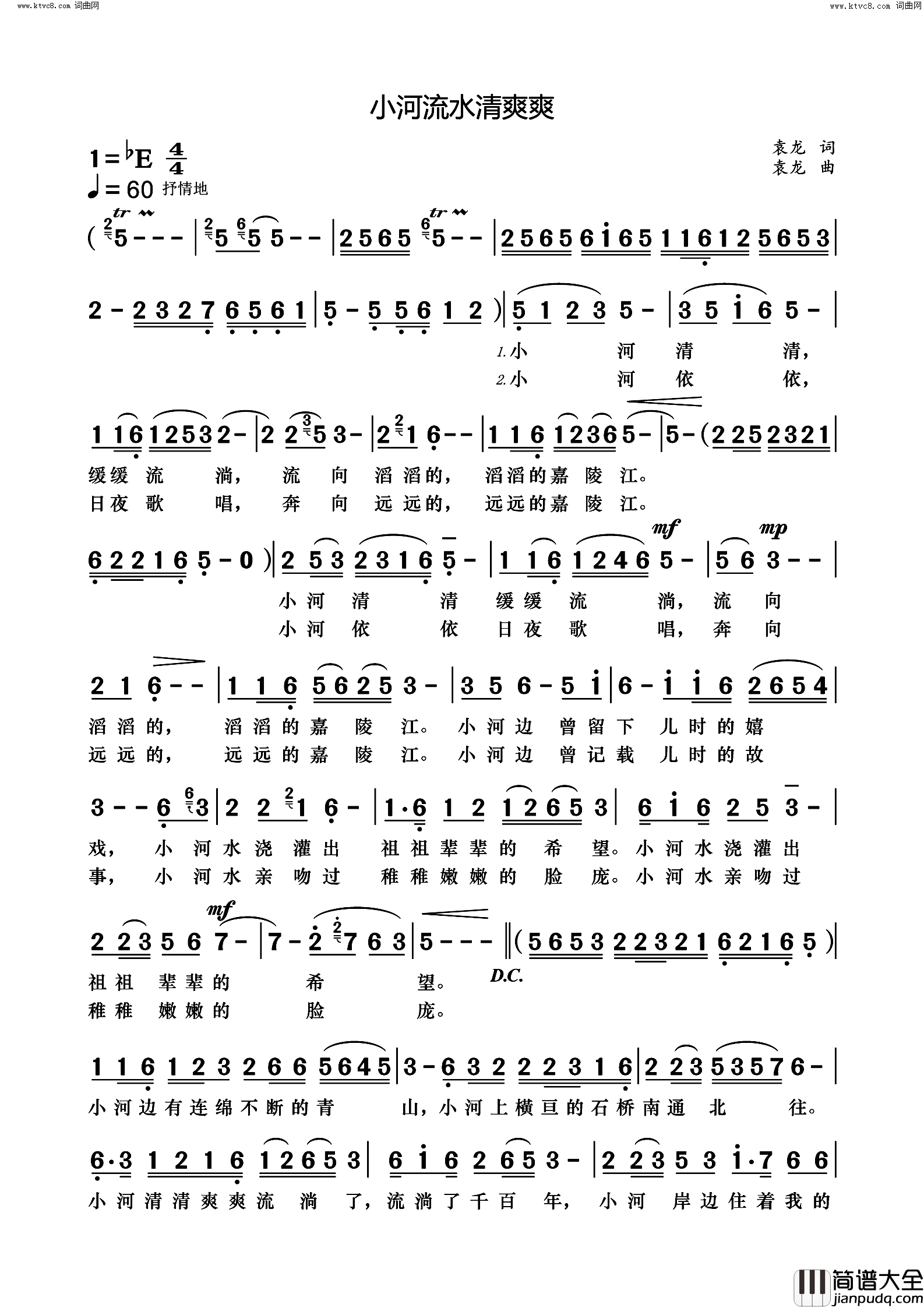 小河流水清爽爽简谱