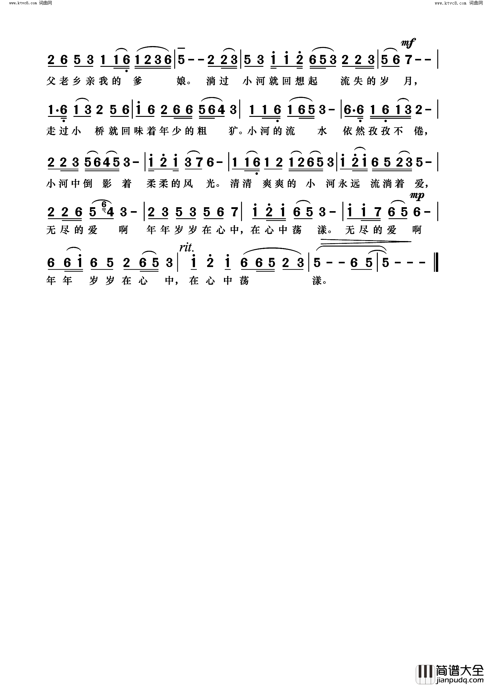 小河流水清爽爽简谱
