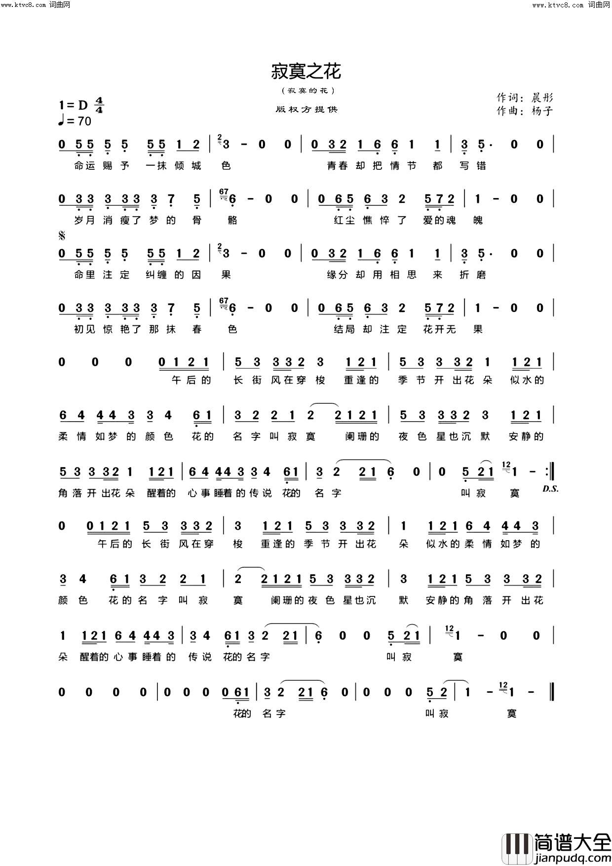 寂寞之花简谱_相随演唱_晨彤/杨子词曲