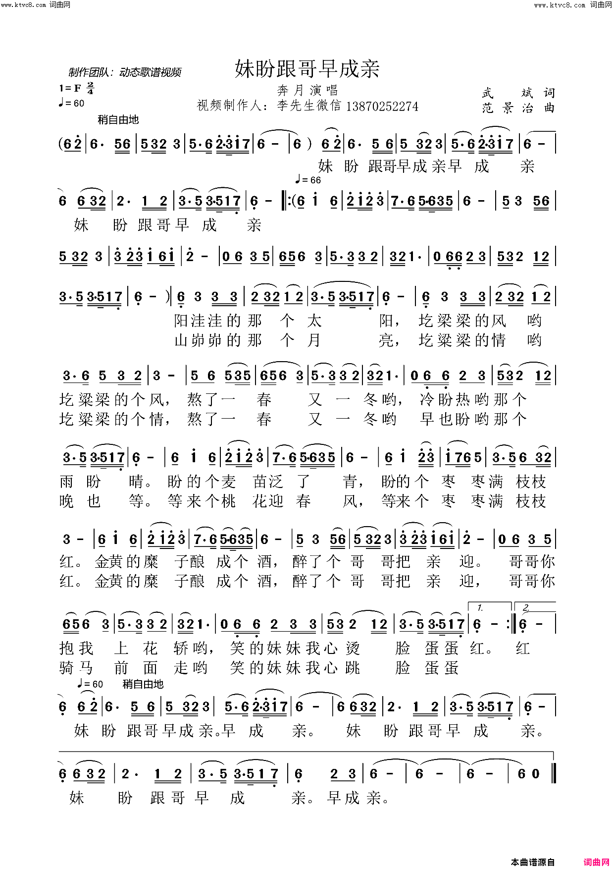 妹盼跟哥早成亲简谱_奔月演唱_武斌/范景治词曲