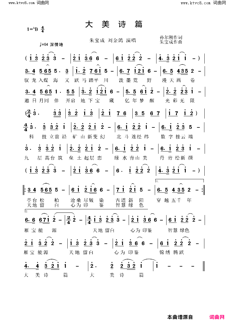大美诗篇简谱_朱宝成演唱_孙尔刚/朱宝成词曲