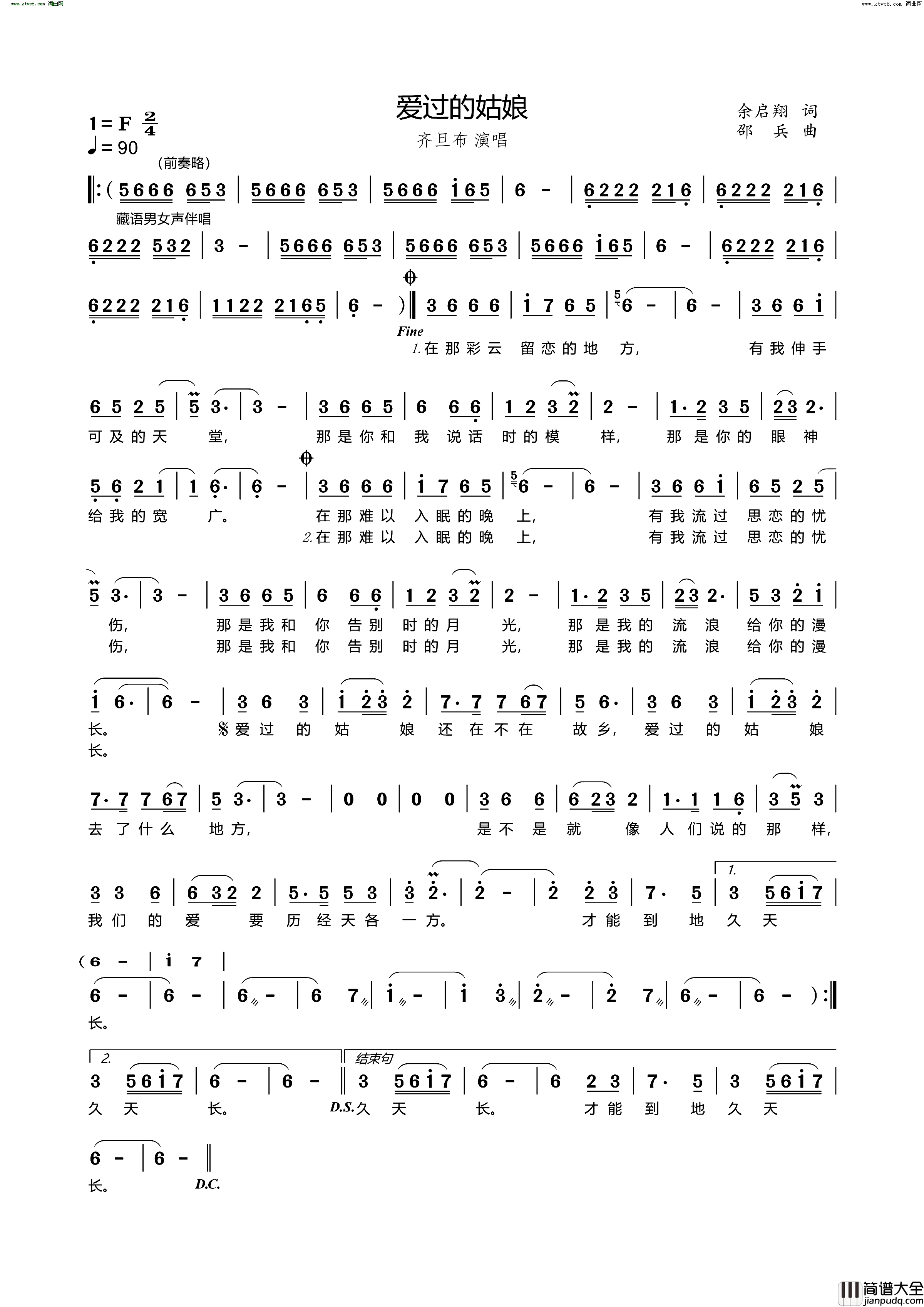 爱过的姑娘简谱_齐旦布演唱_余启翔/邵兵词曲