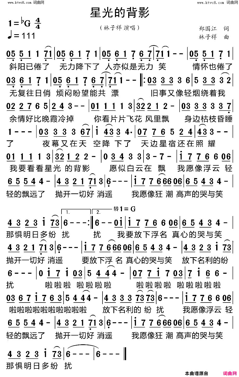 星光的背影简谱_林子祥演唱_郑国江/林子祥词曲