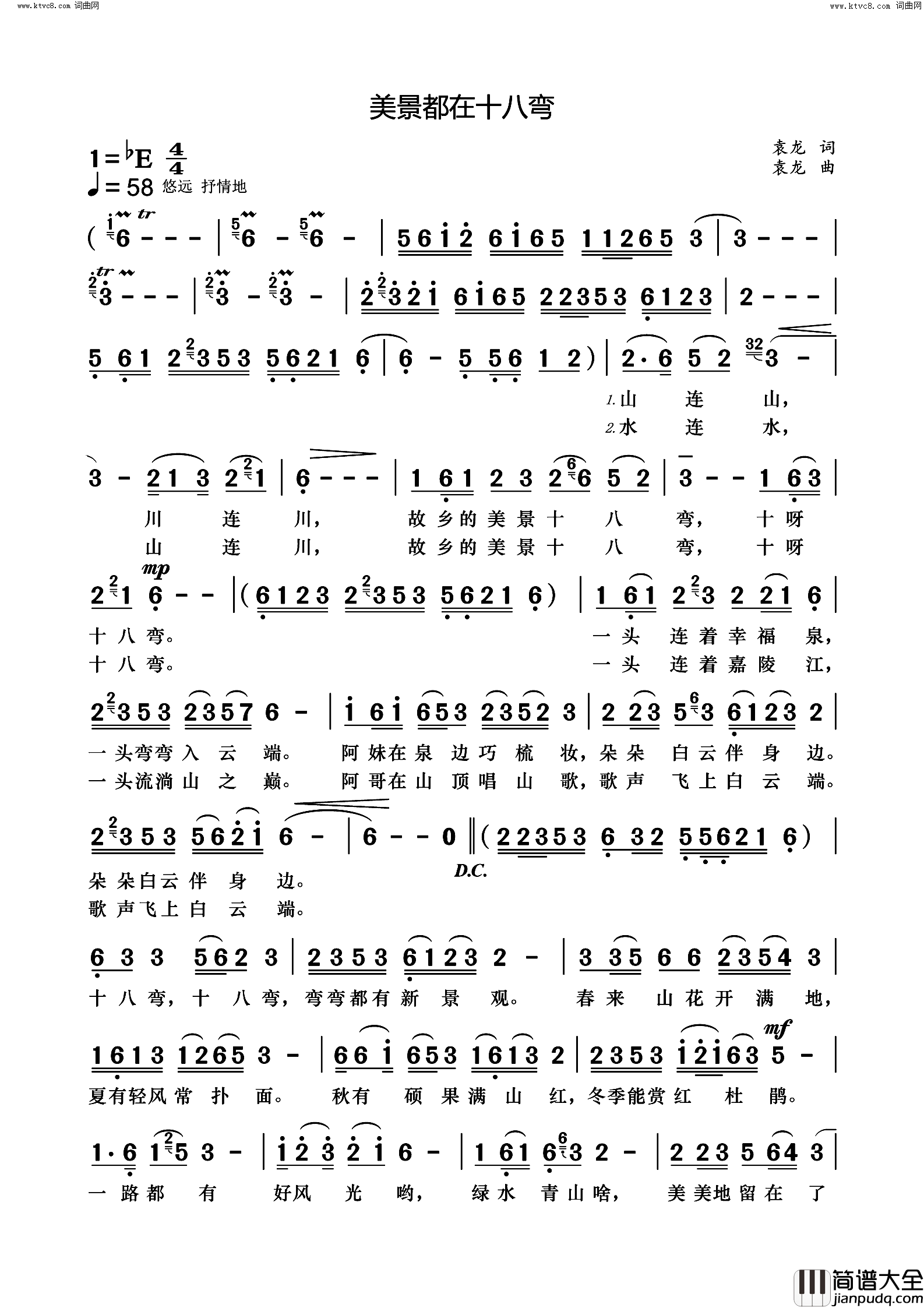 美景都在十八弯简谱