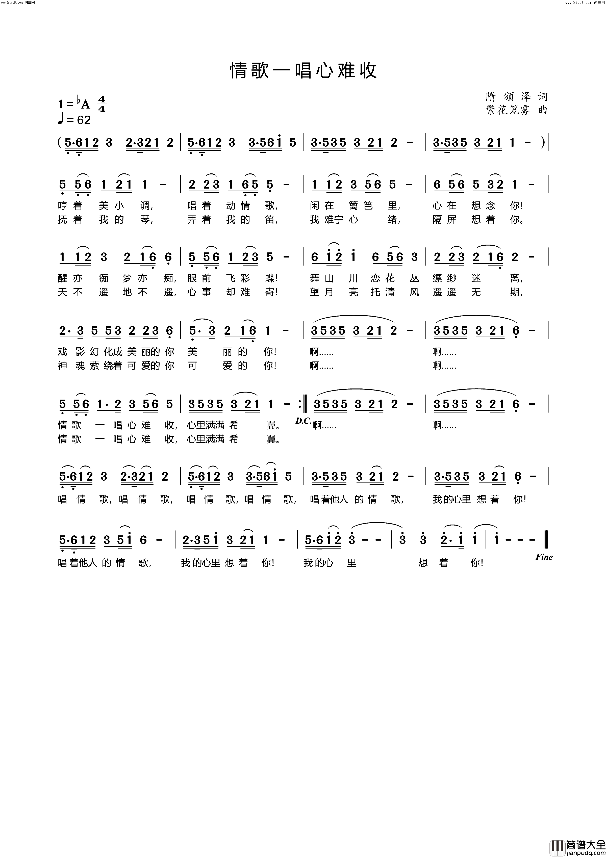 情歌一唱心难收简谱_李繁花演唱_隋颁泽/繁花笼雾词曲