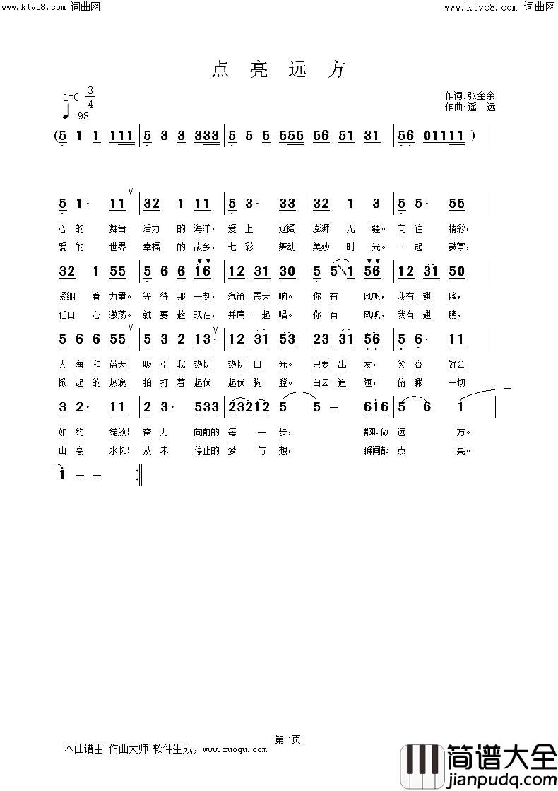 点亮远方张金余简谱_遥远演唱_张金余/遥远、姚远富词曲
