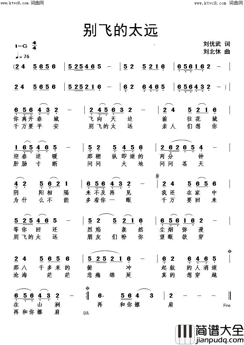 别飞的太远简谱