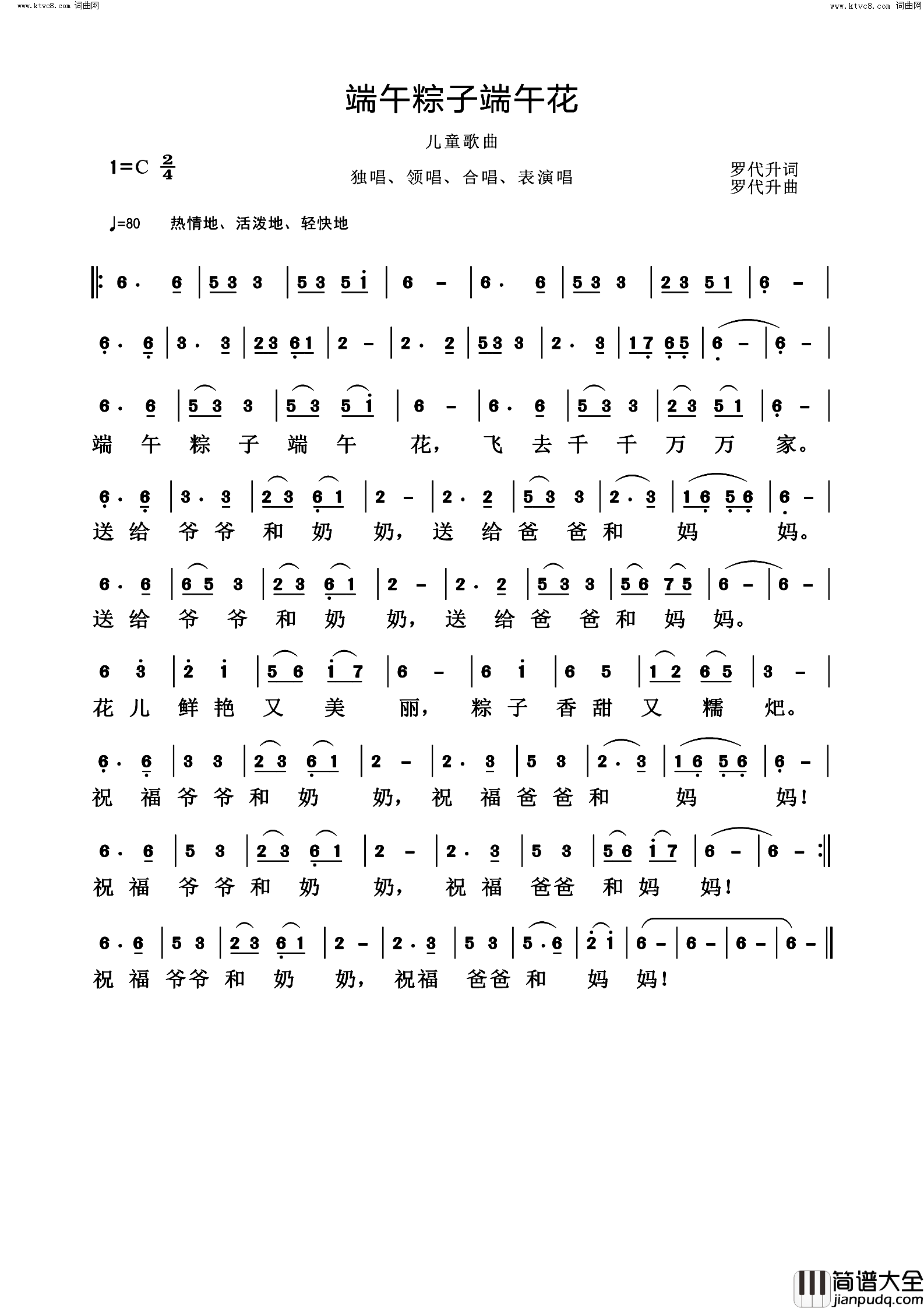 端午粽子端午花简谱