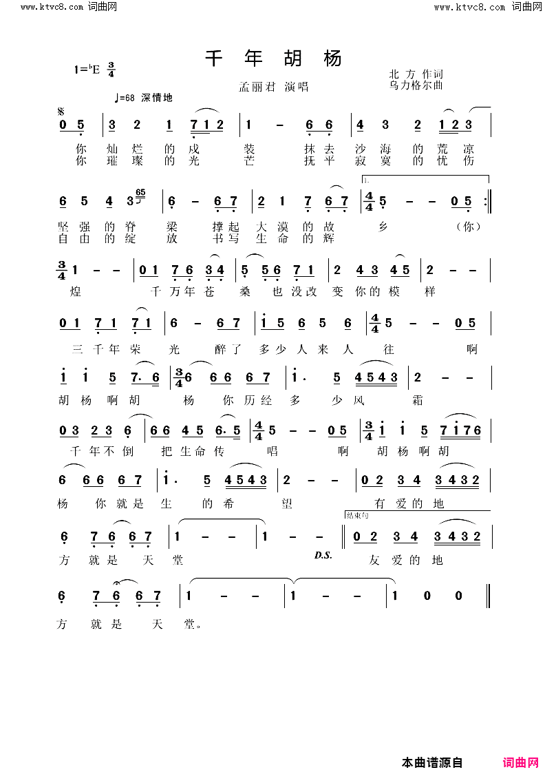 千年胡杨简谱_孟丽君演唱_北方/乌力格尔词曲