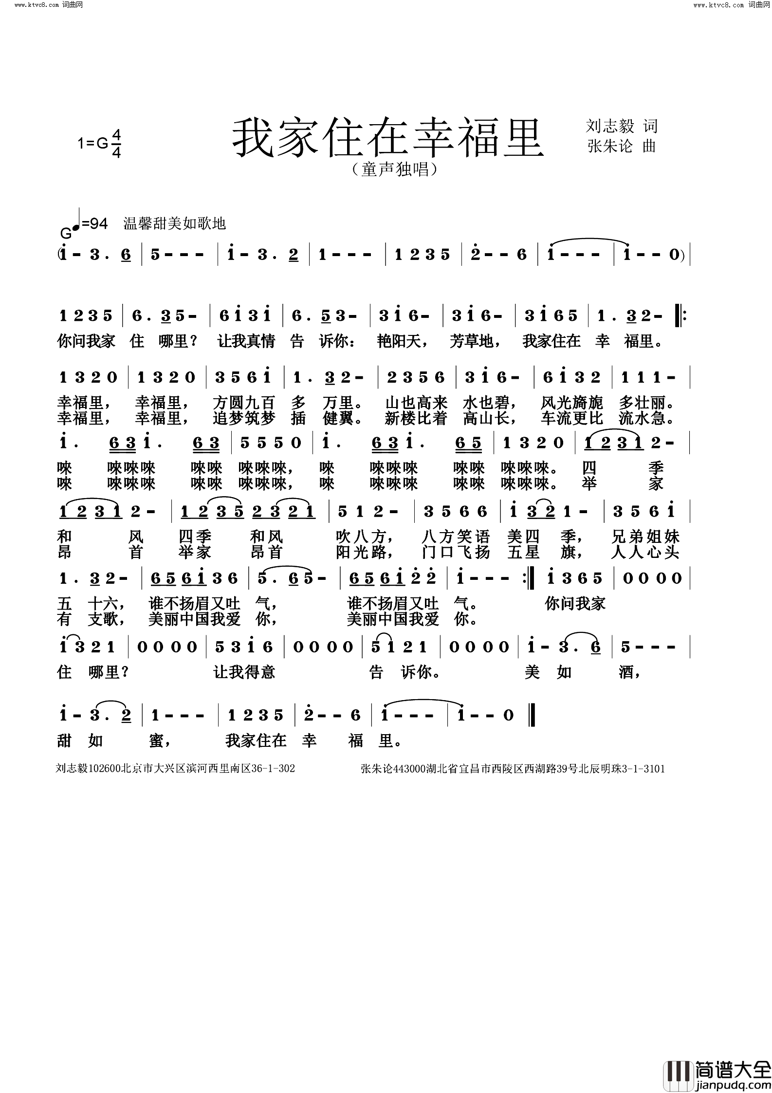 我家住在幸福里简谱