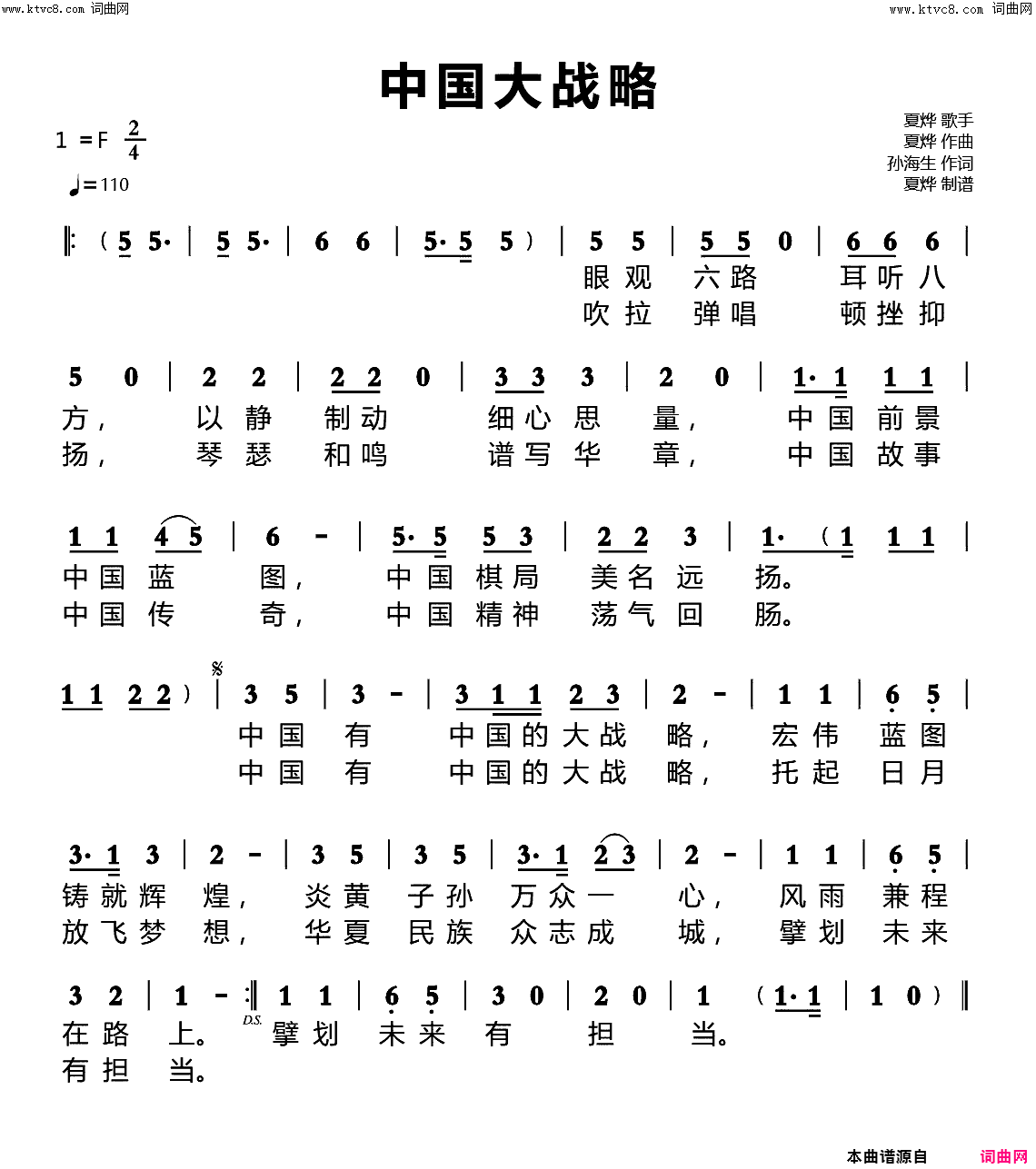 中国大战略简谱_夏烨演唱_孙海生/夏烨词曲