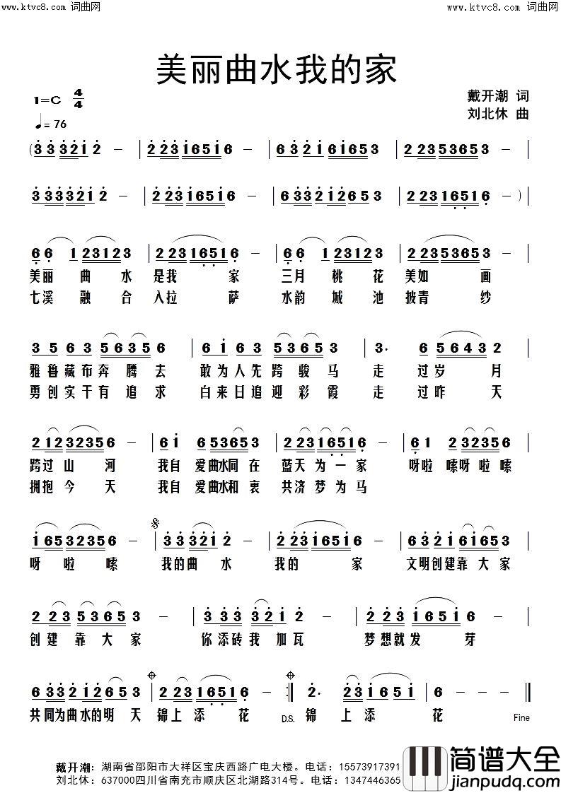 美丽曲水我的家简谱