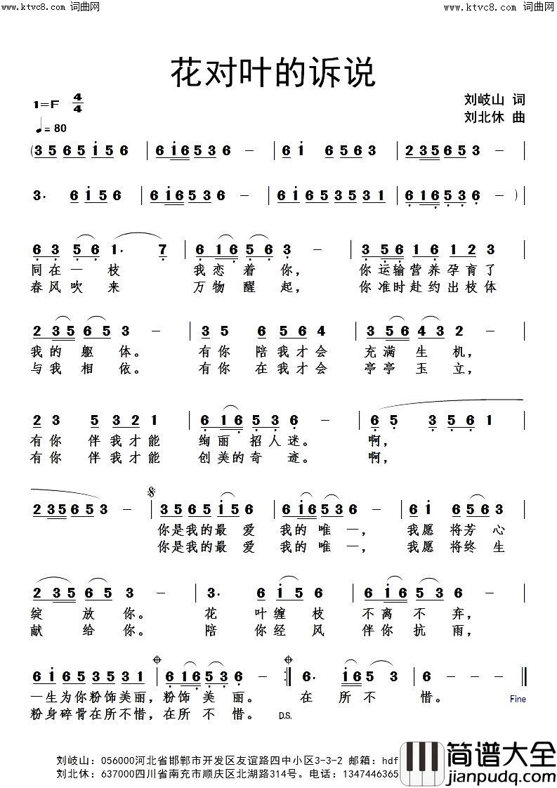 花对叶的诉说简谱