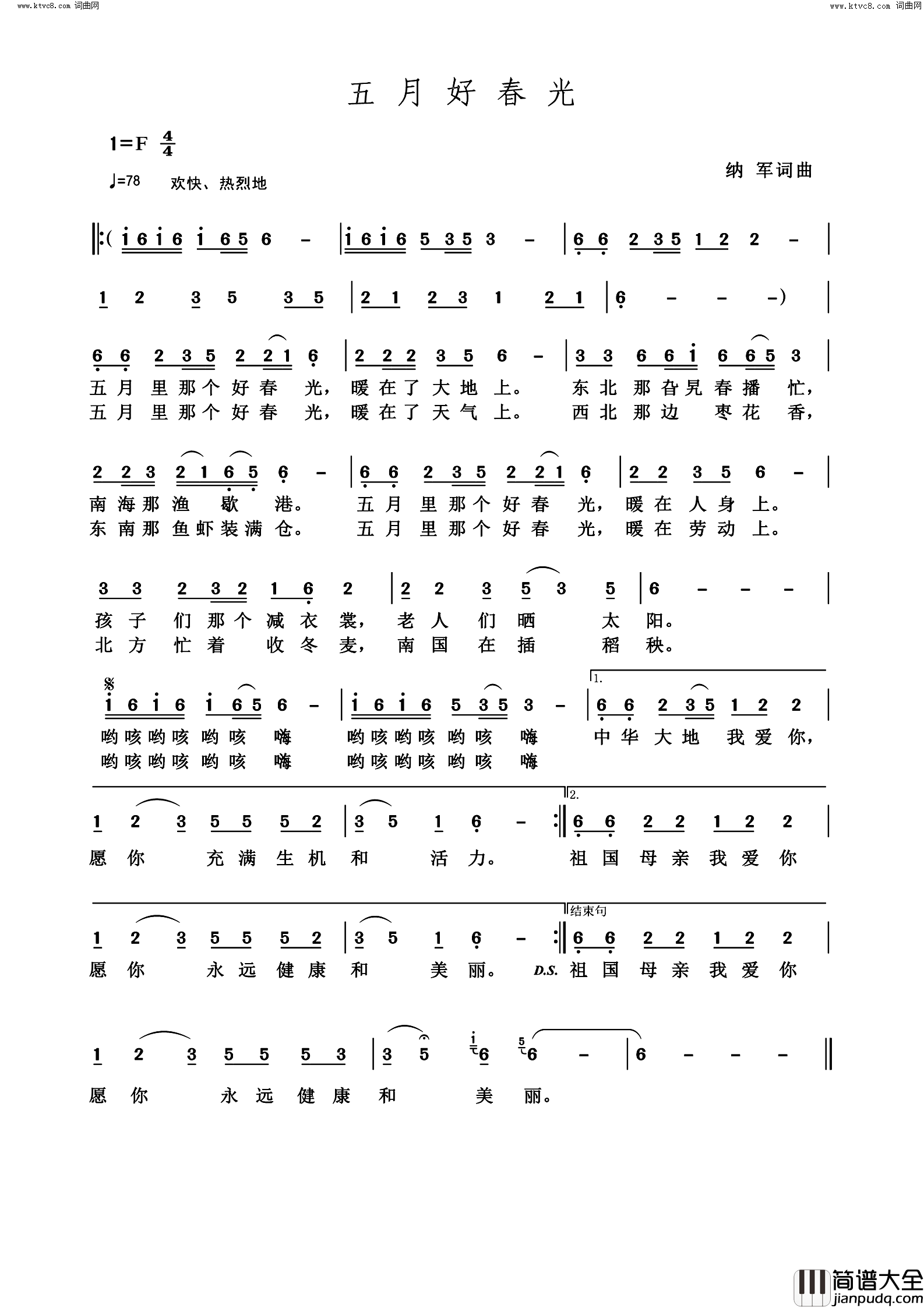 五月好春光简谱