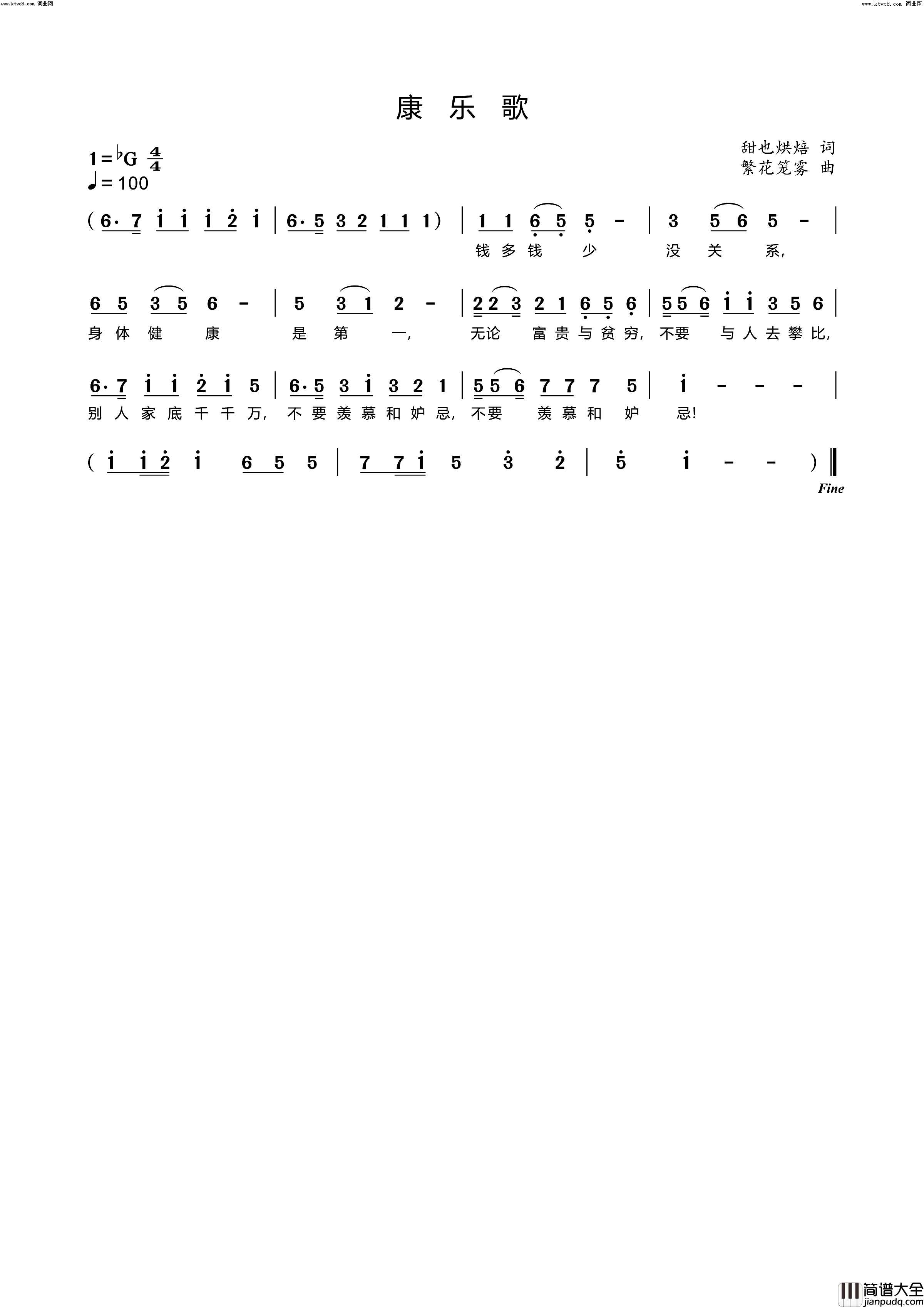 康乐歌简谱_李繁花演唱_甜也烘焙/繁花笼雾词曲