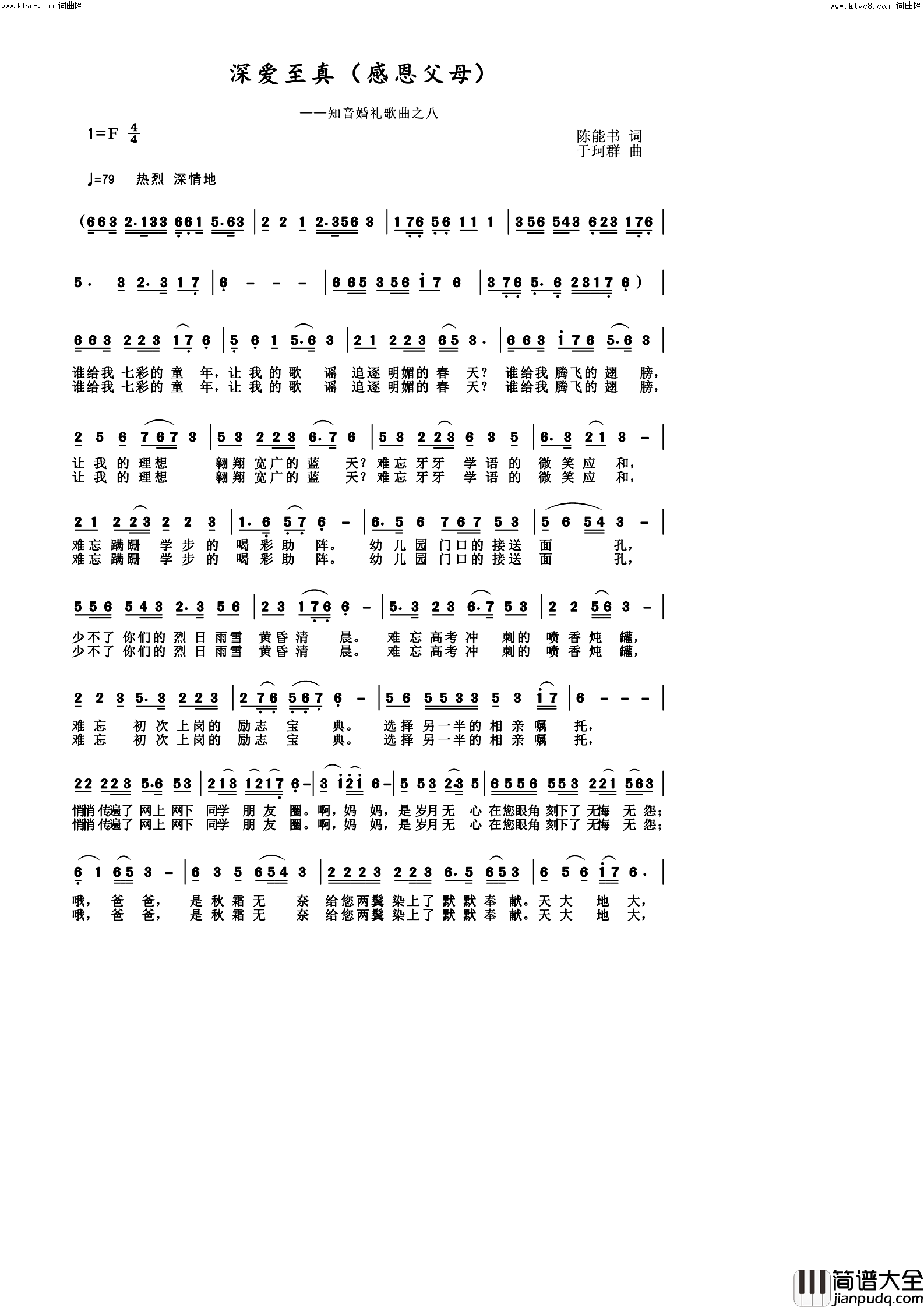 深爱至真感恩父母知音婚礼歌曲之八简谱