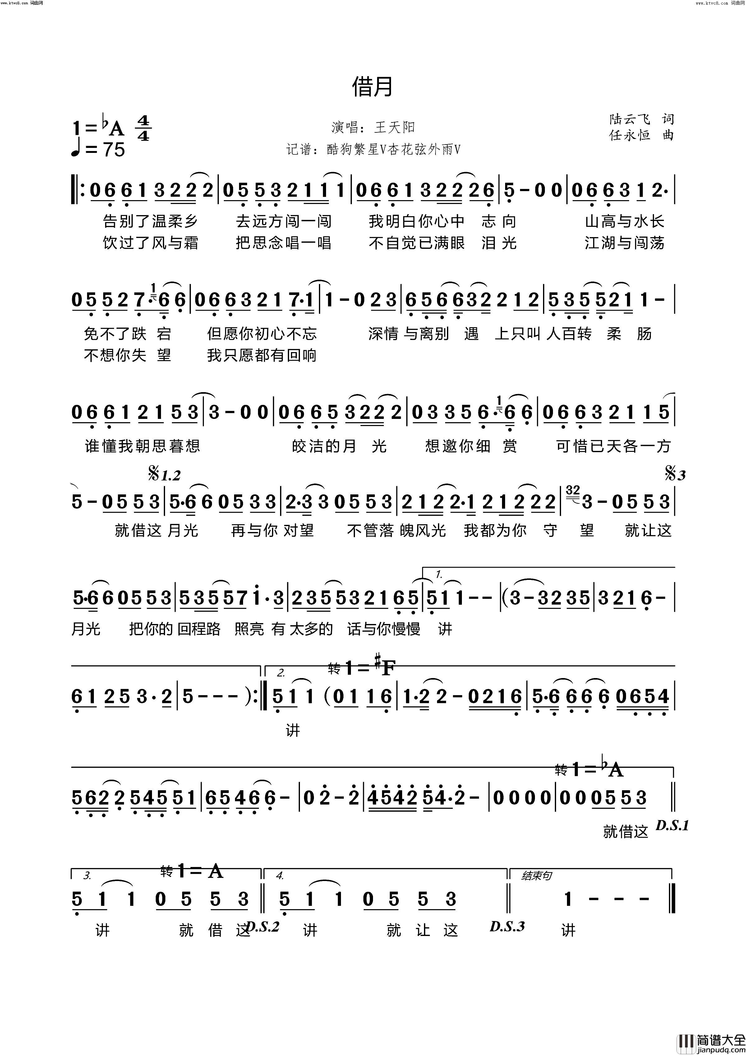 借月简谱_王天阳演唱_陆云飞/任永恒词曲