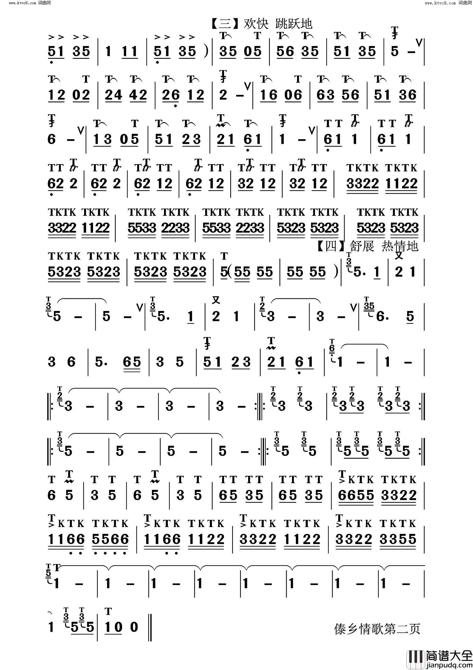 傣乡情歌葫芦丝独奏曲简谱