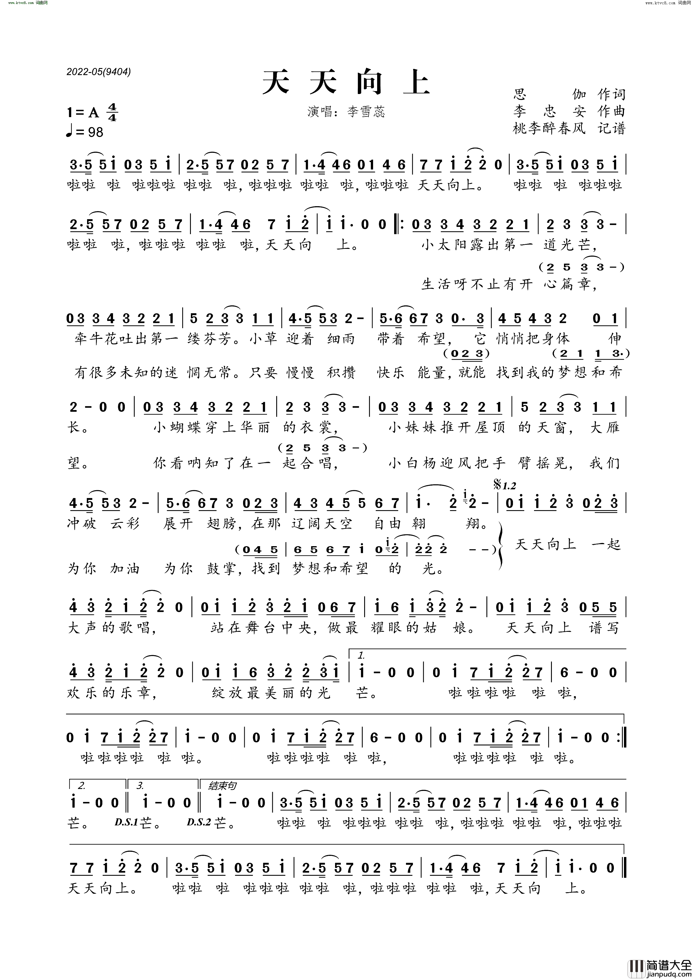 天天向上简谱_李雪蕊演唱_思伽/李忠安词曲