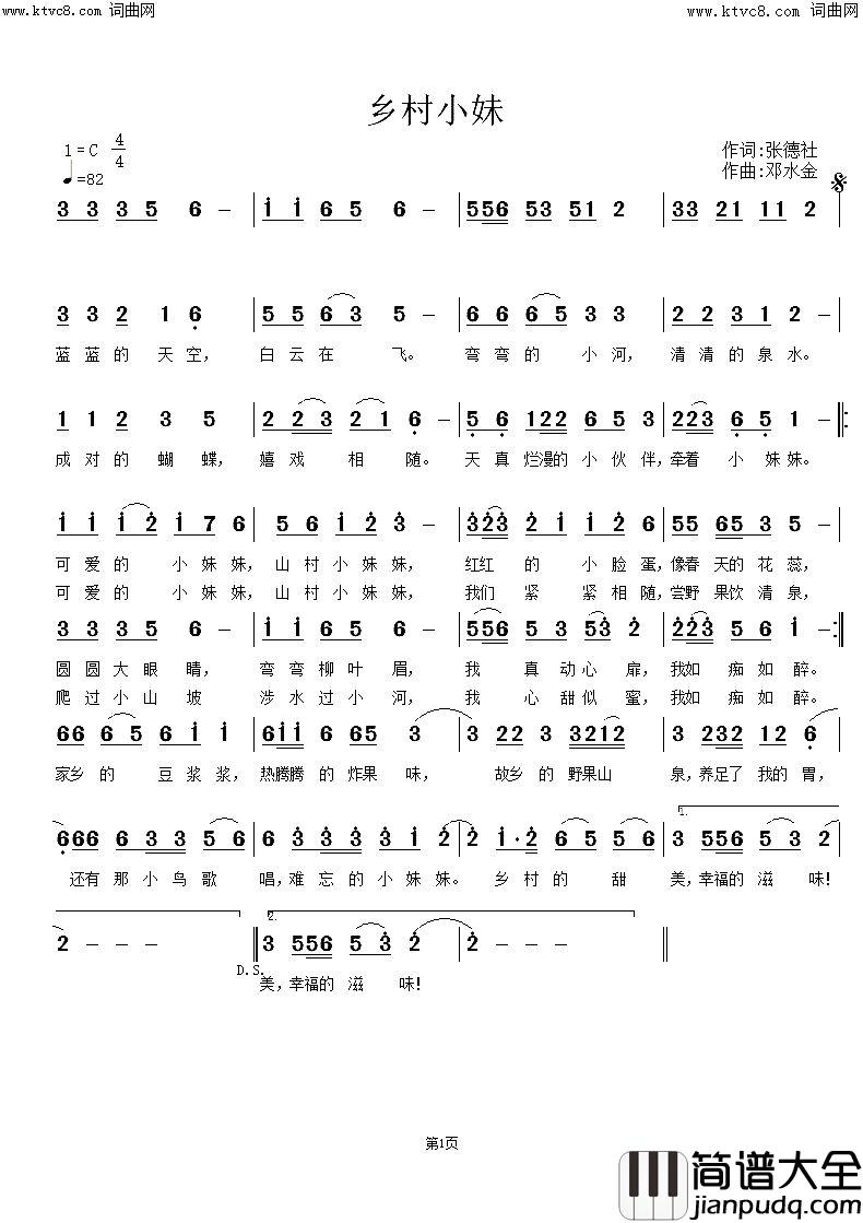 乡村小妹简谱_李繁花演唱_张德社/邓水金词曲