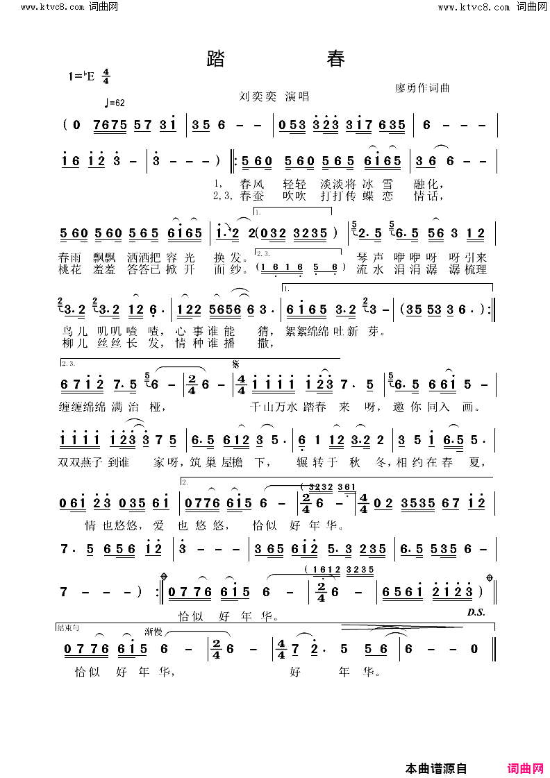 踏春简谱_刘奕奕演唱_廖勇/廖勇词曲