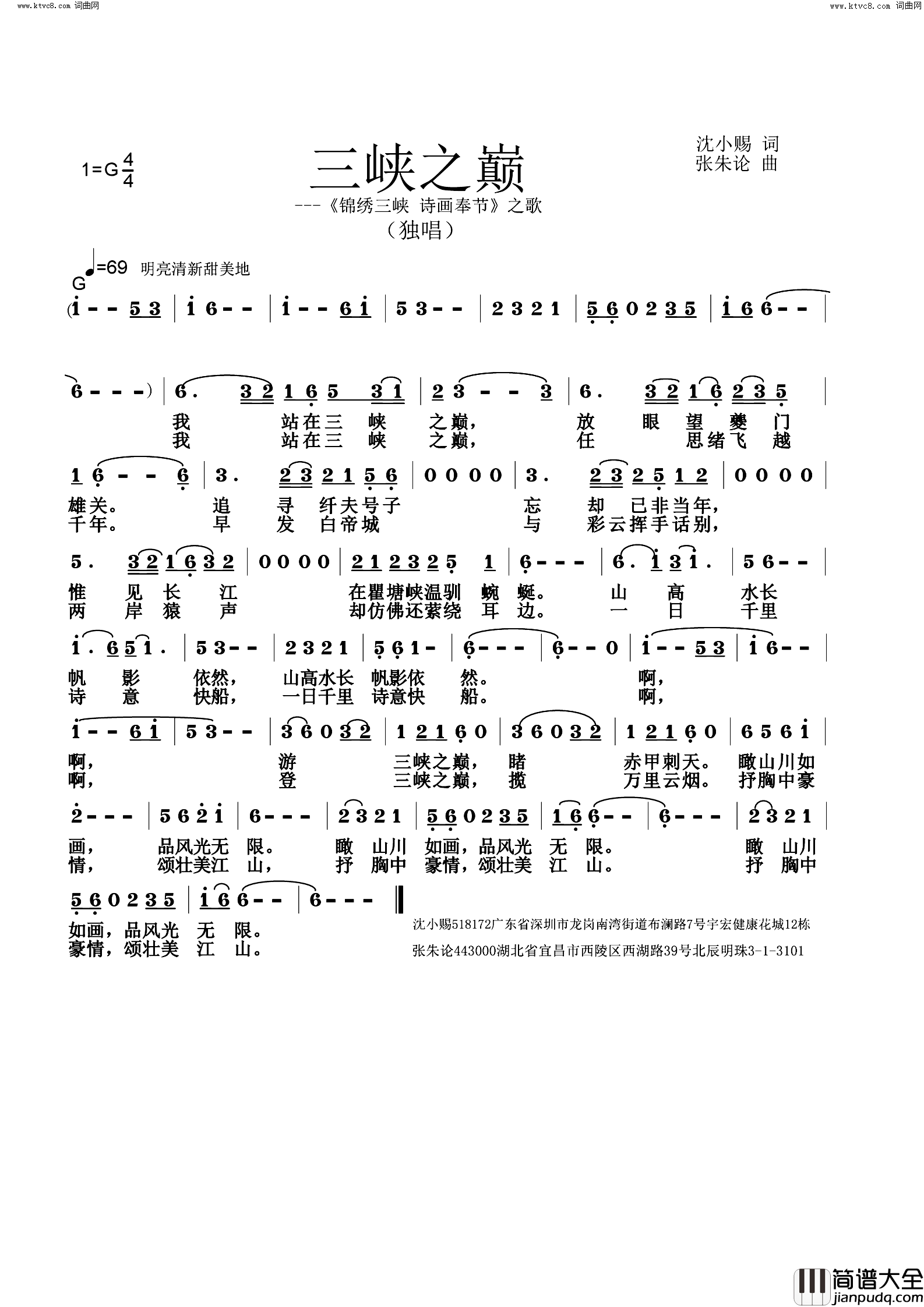 三峡之巅_锦绣三峡_诗画奉节_之歌简谱