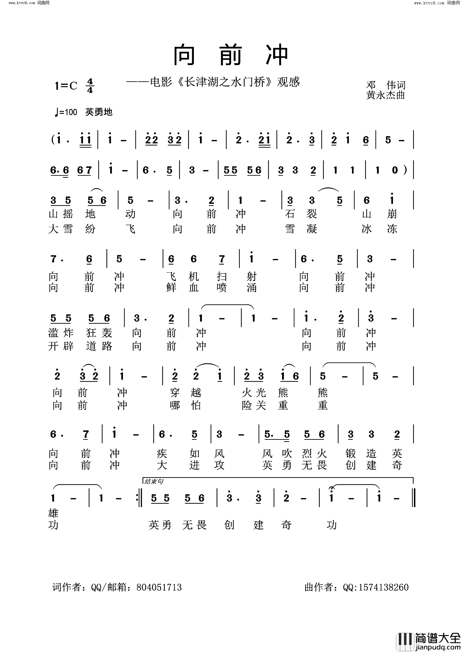 向前冲电影_长津湖之水门桥_观感简谱