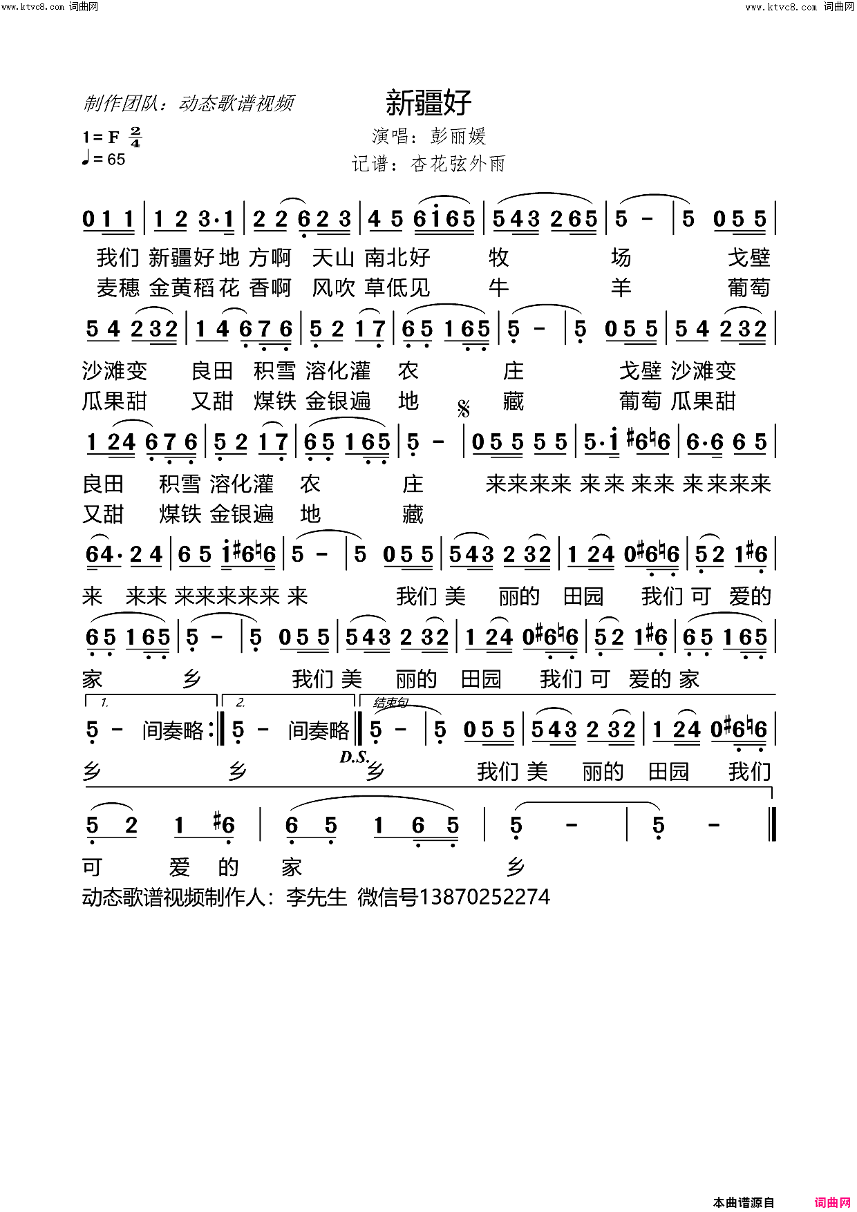 新疆好简谱_彭丽媛演唱